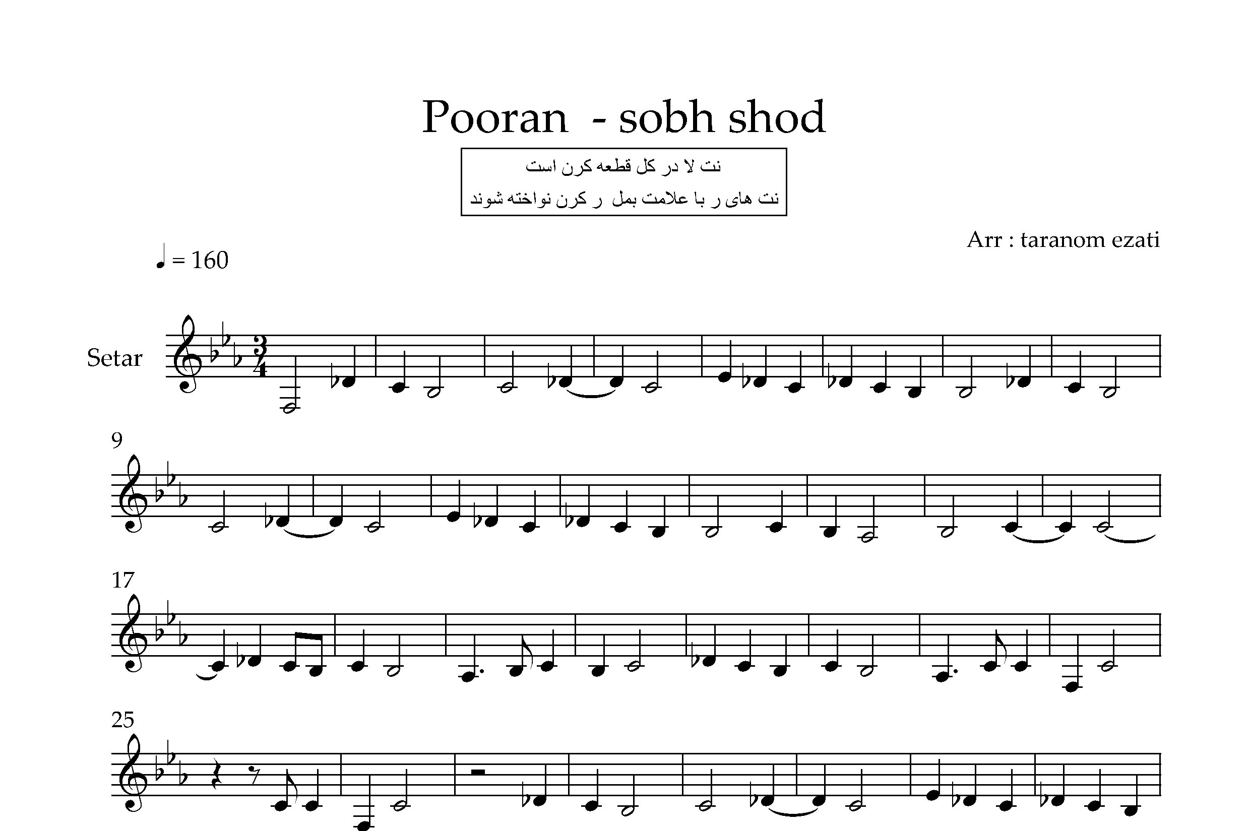 نت سه تار صبح شد باز پوران