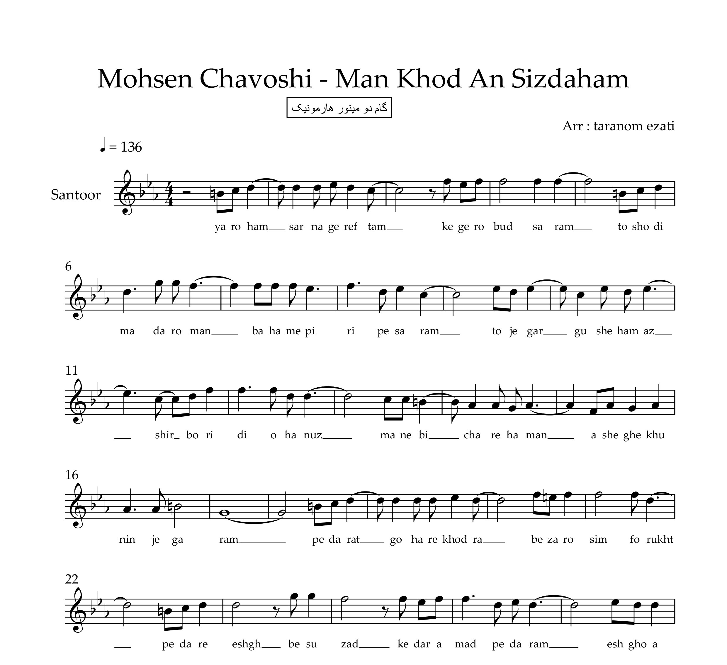 نت سنتور من خود آن سیزدهم محسن چاوشی