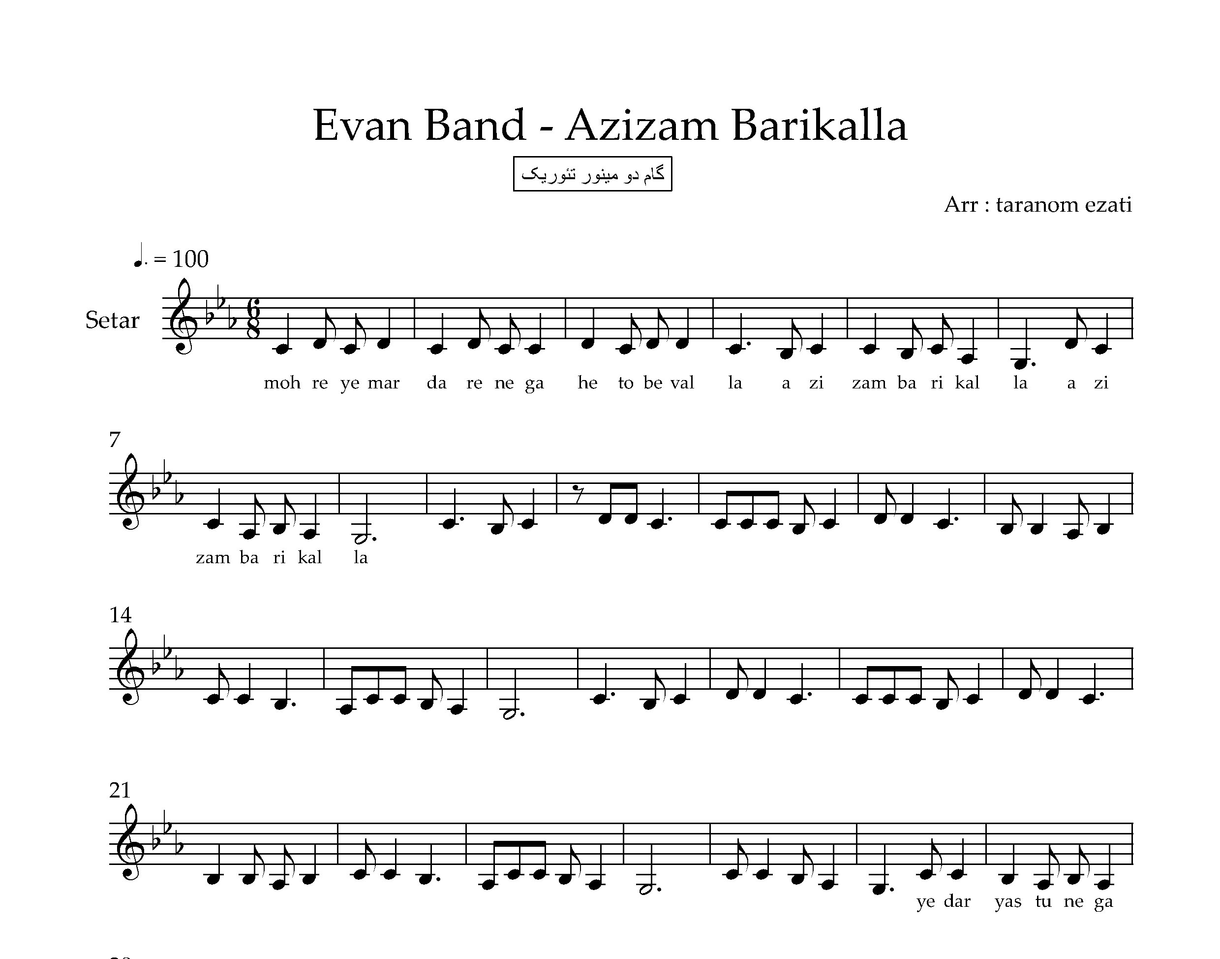 نت سه تار عزیزم باریکلا ایوان بند