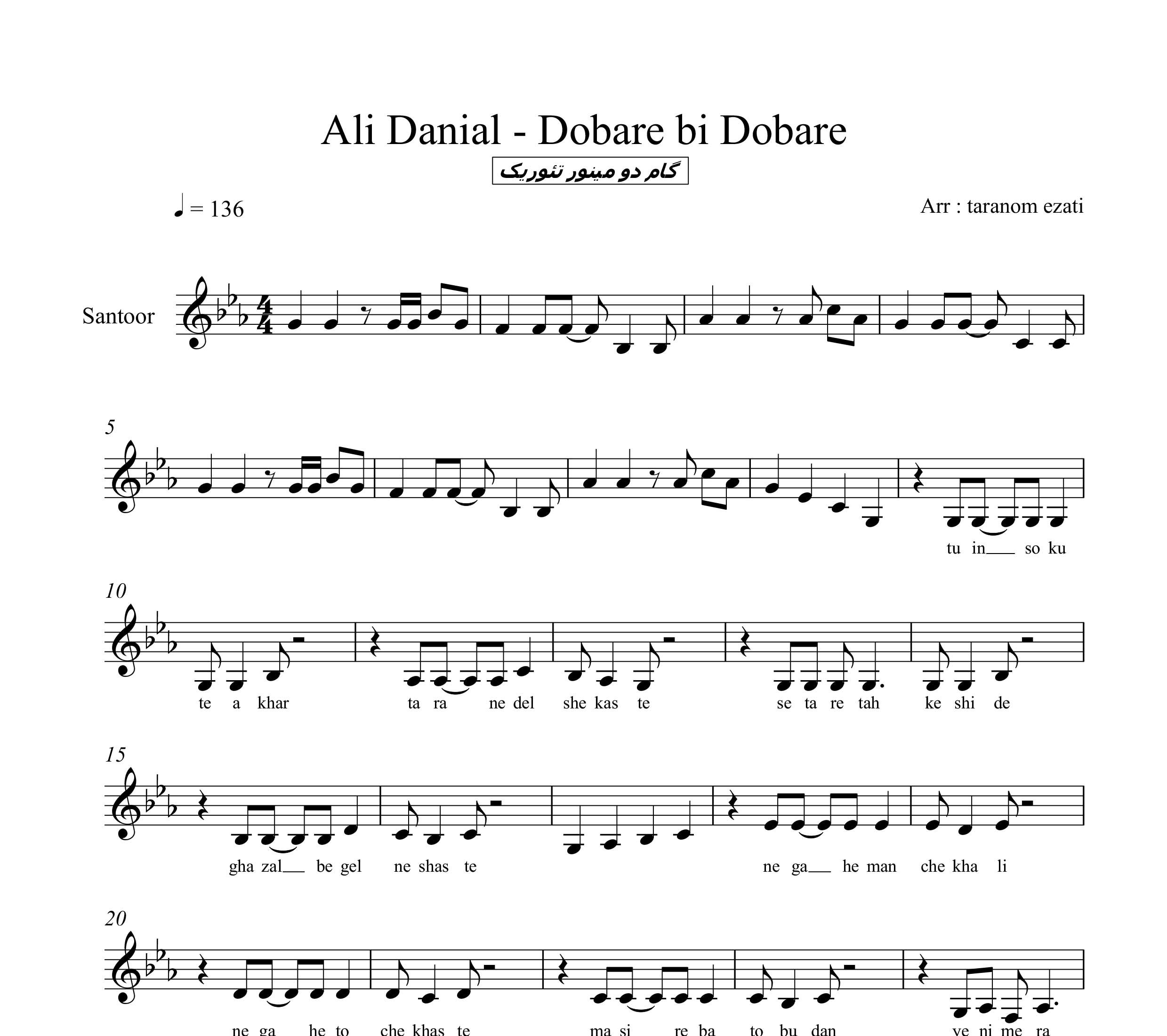 نت سنتور دوباره بی دوباره علی دانیال