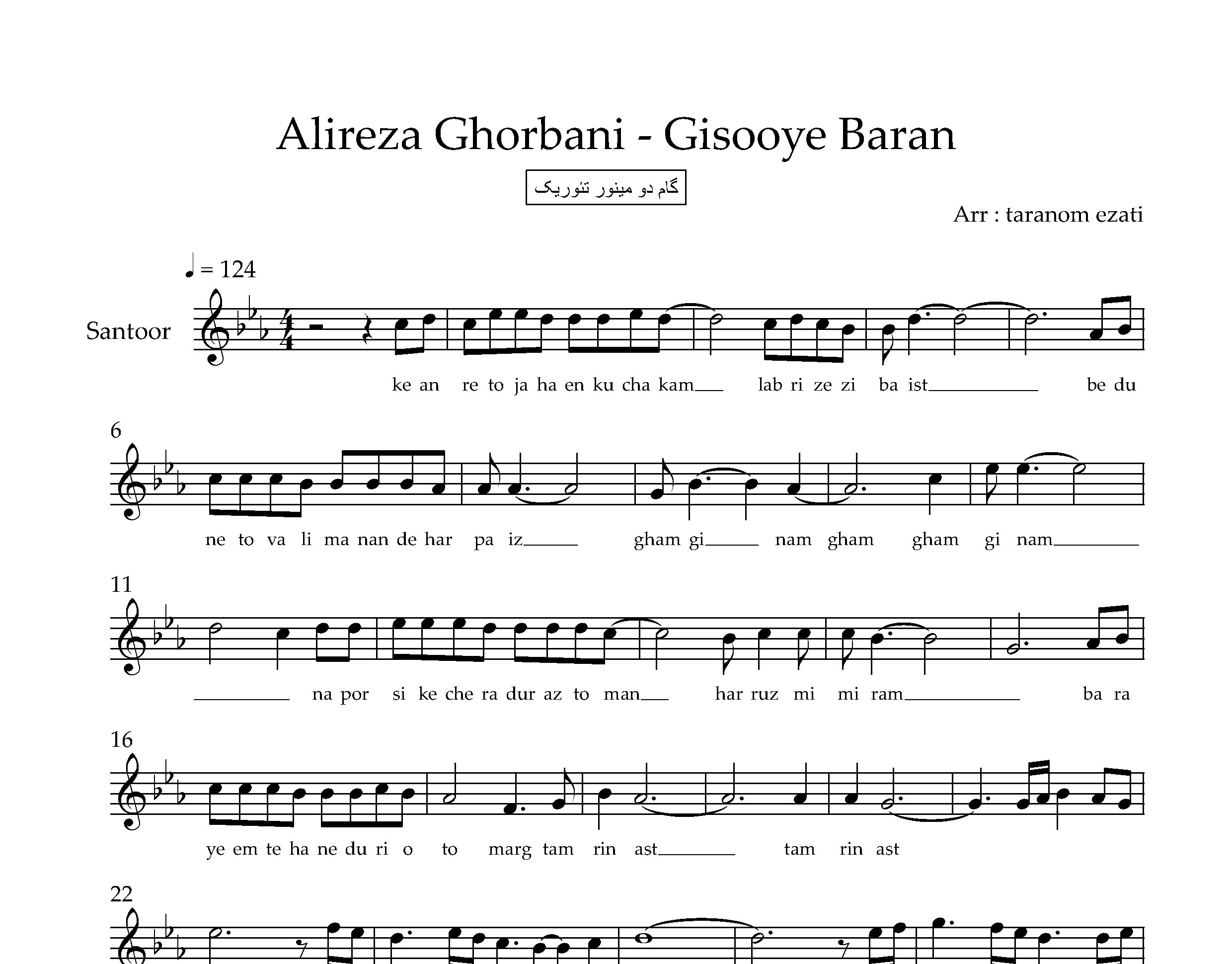 نت سنتور گیسوی باران علیرضا قربانی