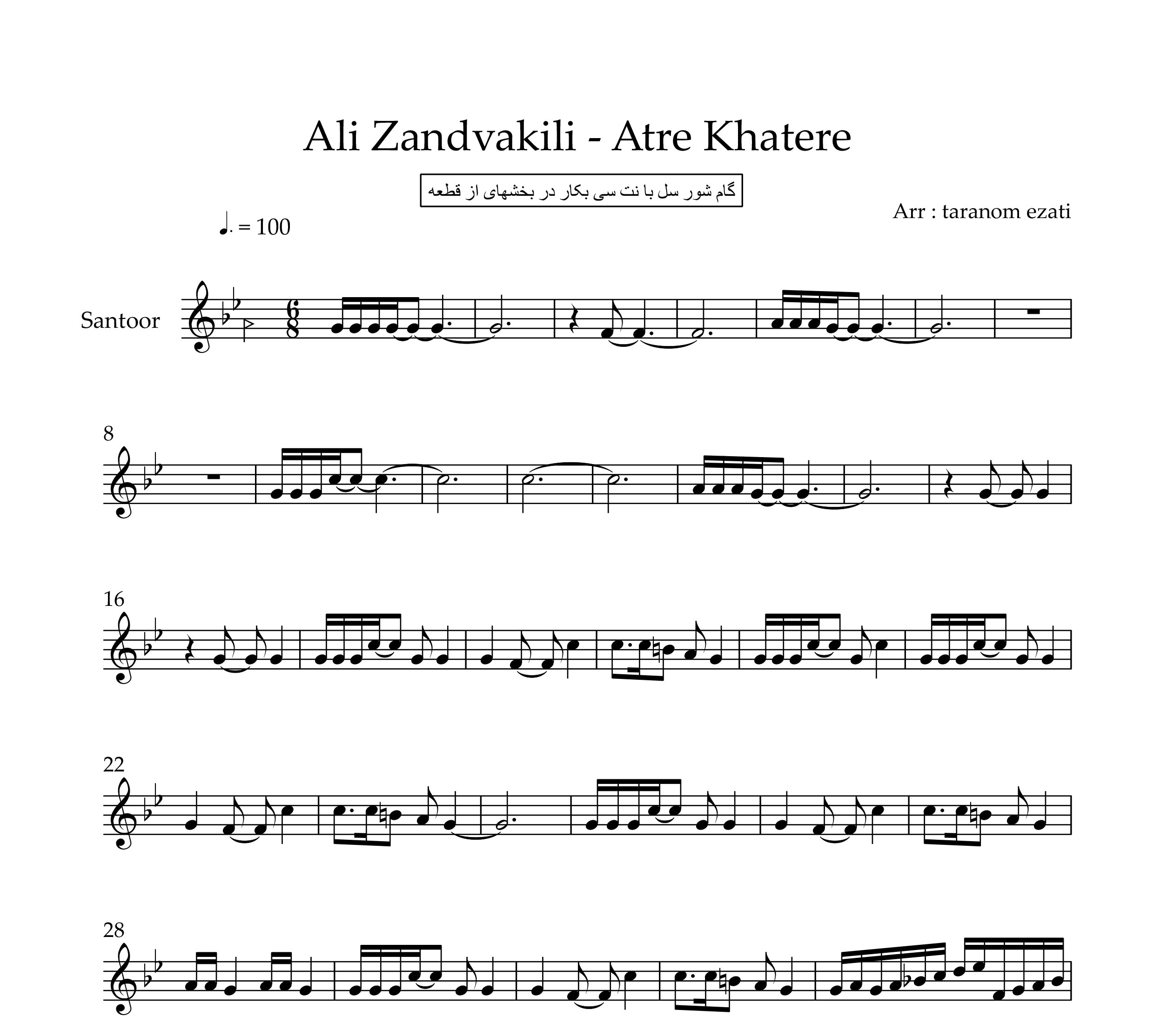 نت سنتور عطر خاطره علی زندوکیلی