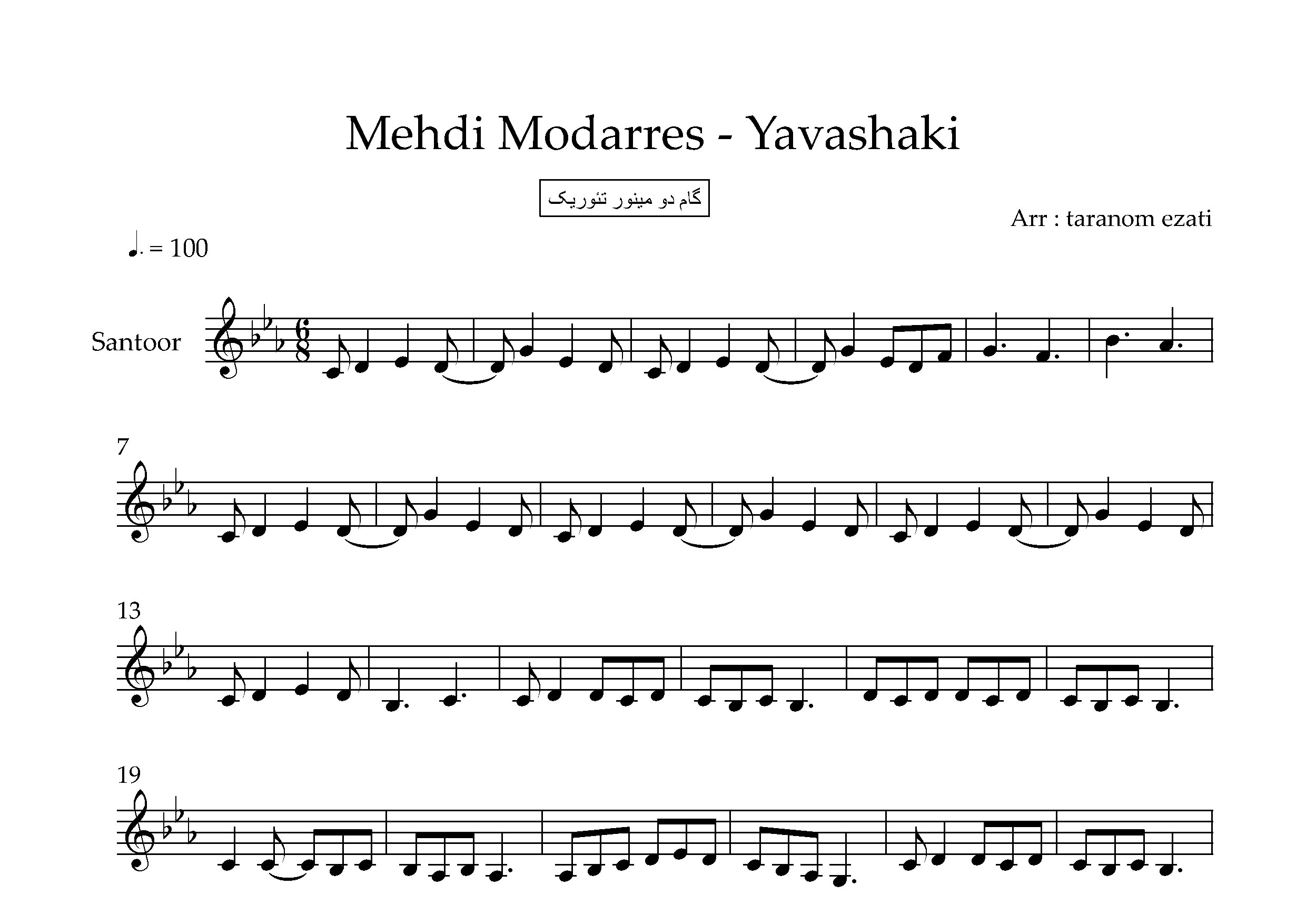 نت سنتور یواشکی مهدی مدرس