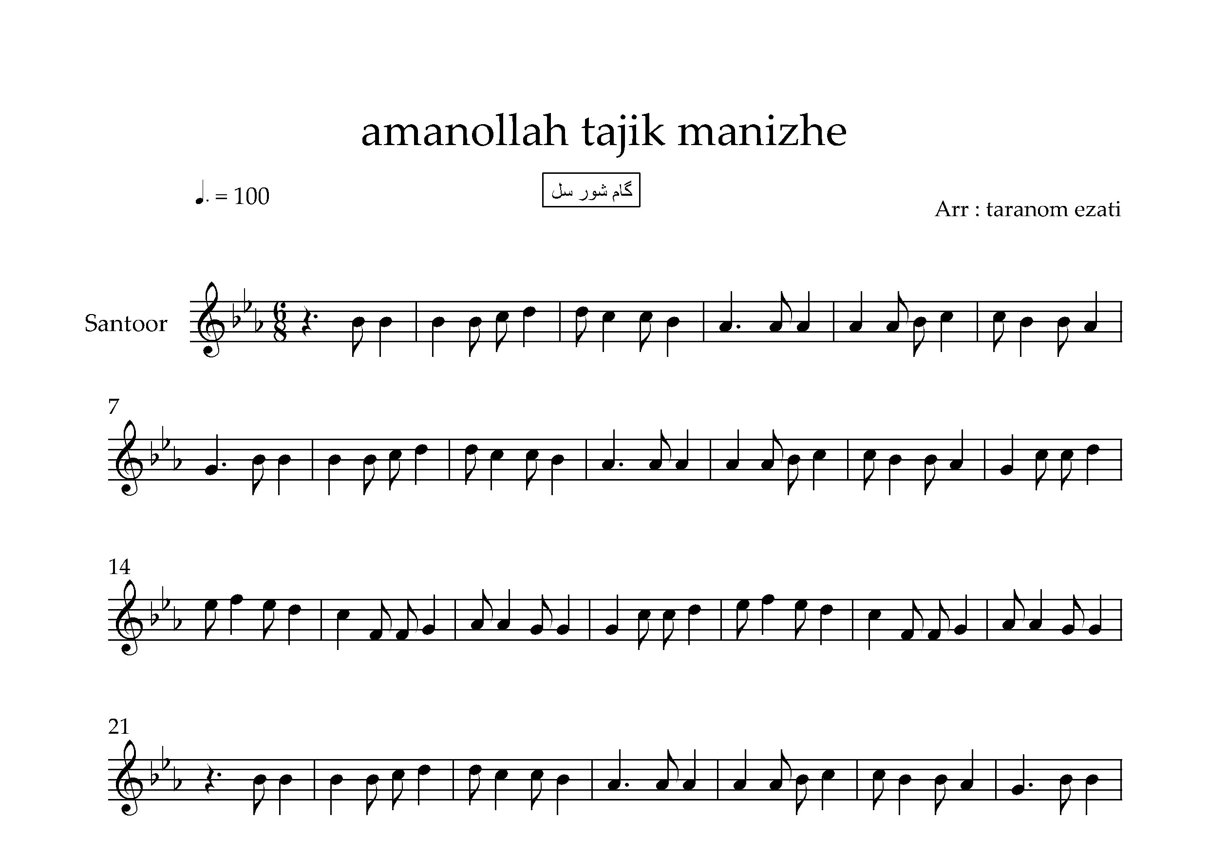 نت سنتور منیژه امان الله تاجیک