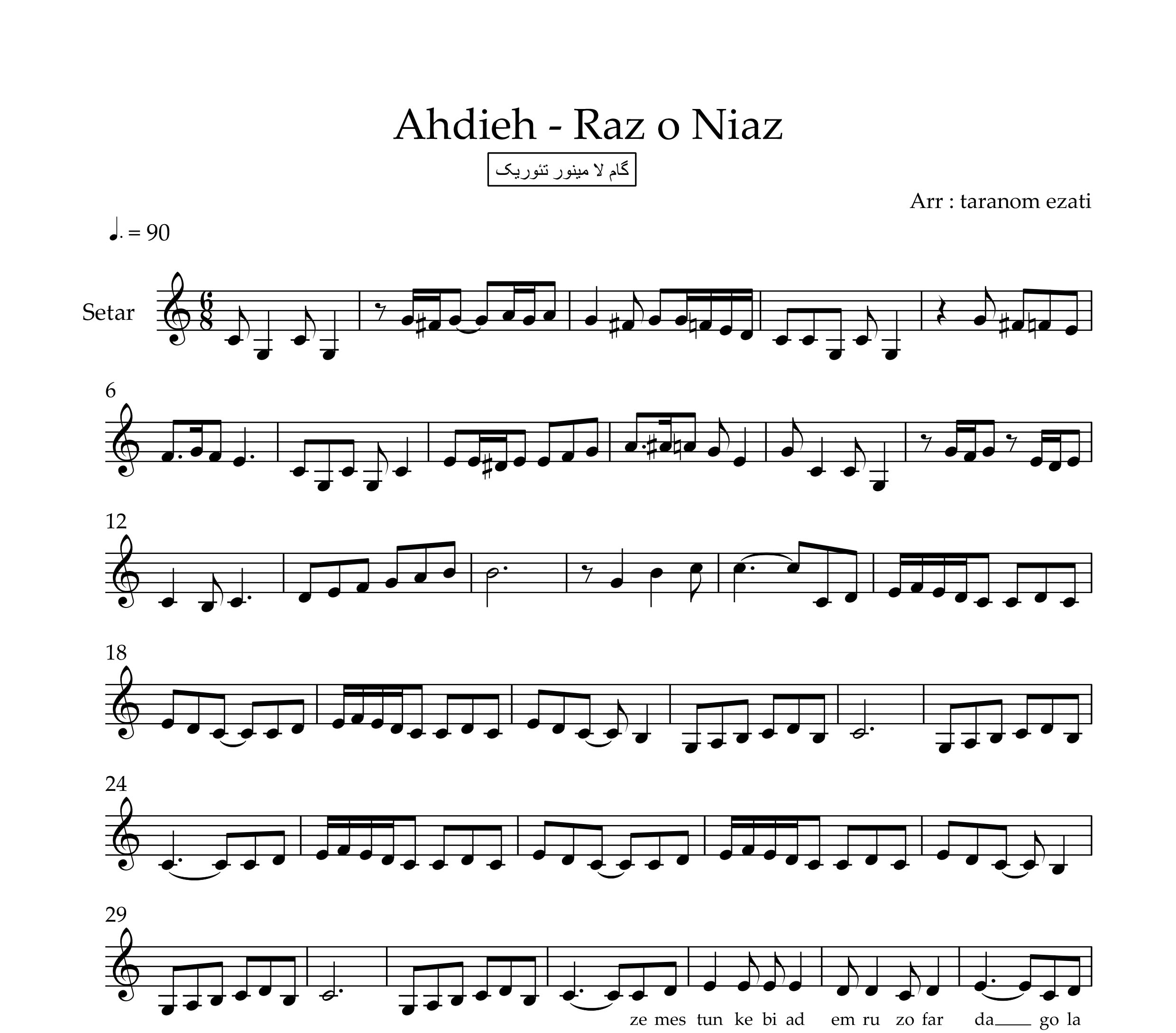 نت سه تار رمز و راز عهدیه