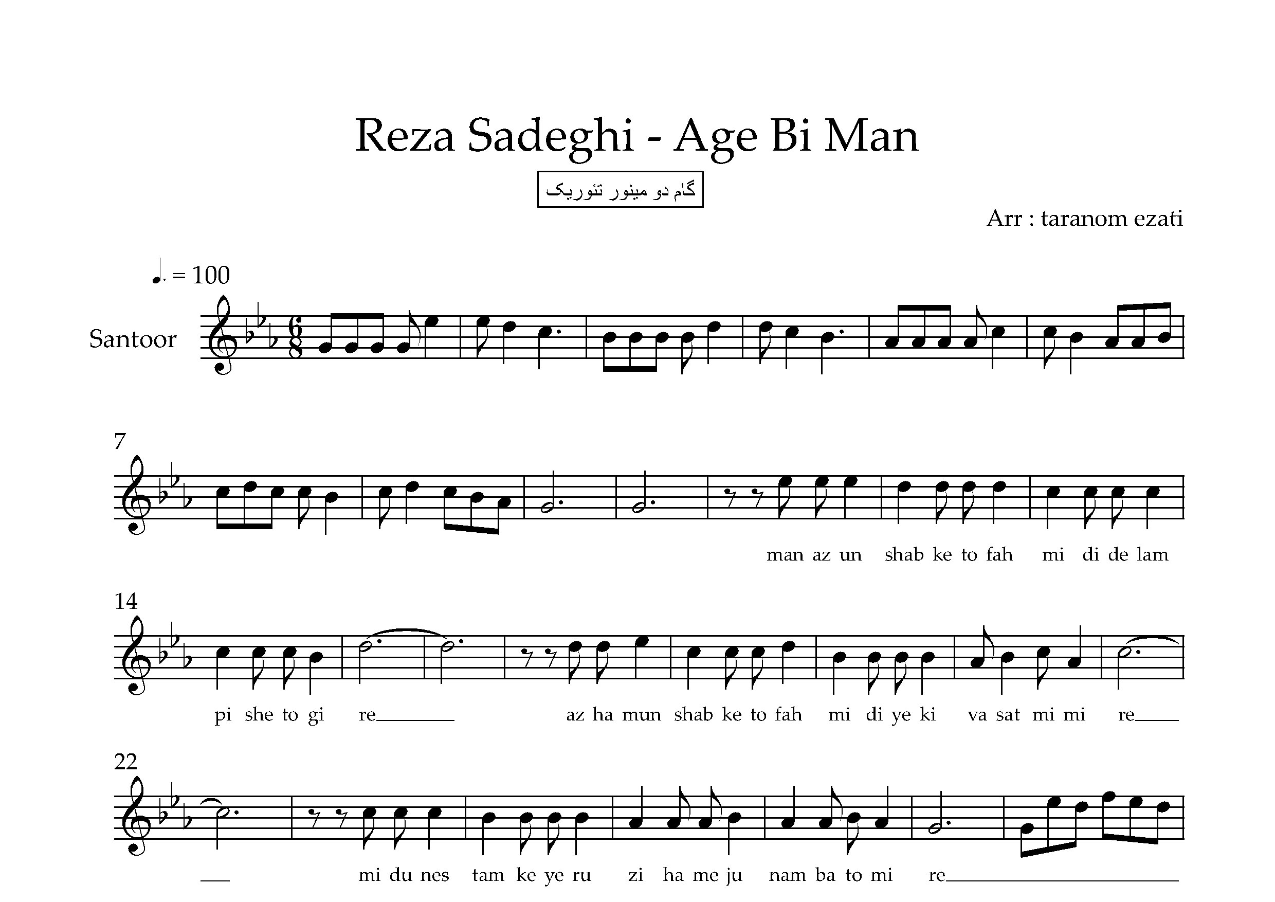 نت سنتور اگه بی من رضا صادقی