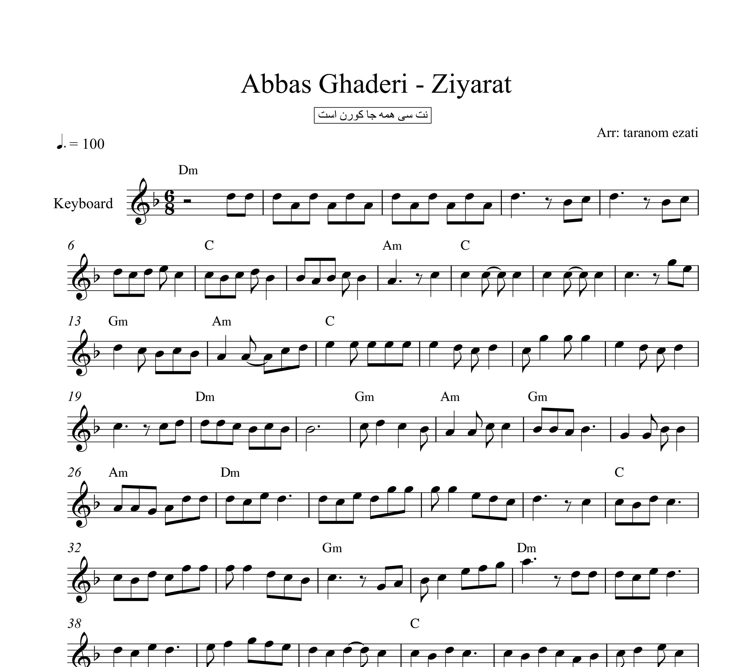 نت کیبورد زیارت عباس قادری به همراه آکورد