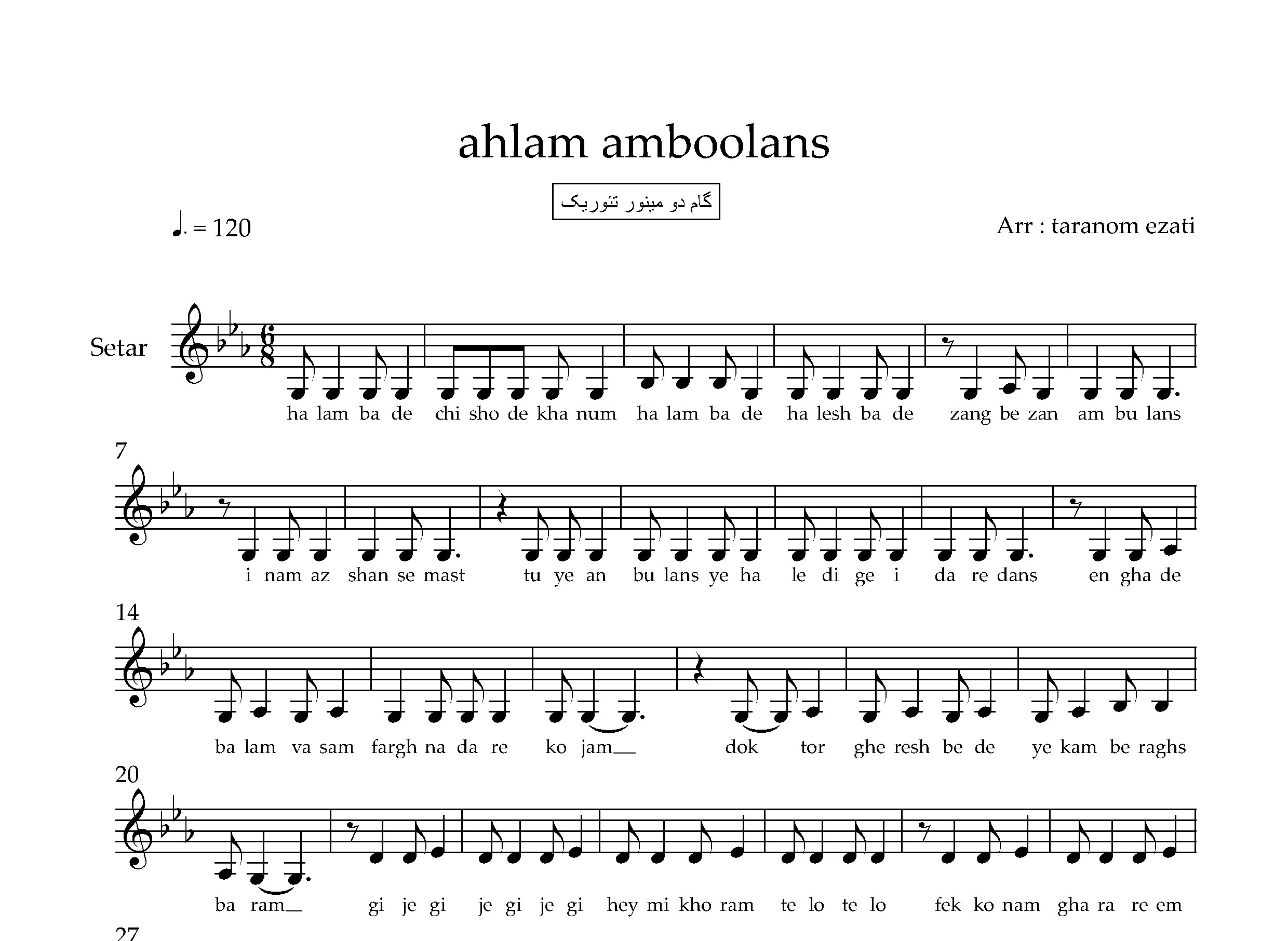 نت سه تار آمبولانس احلام