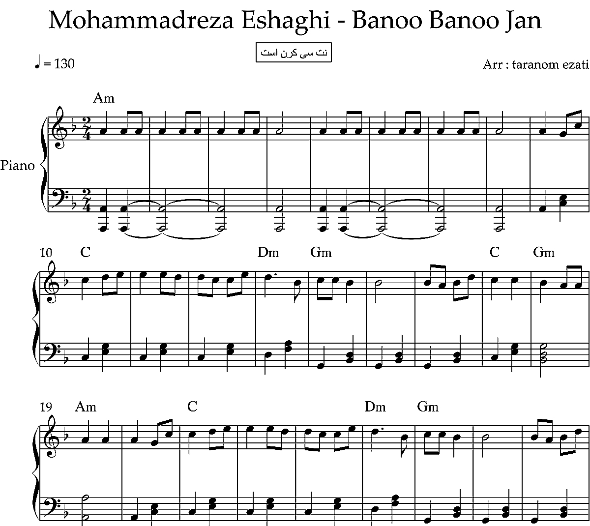 نت پیانو بانو بانو جان محمدرضا اسحاقی