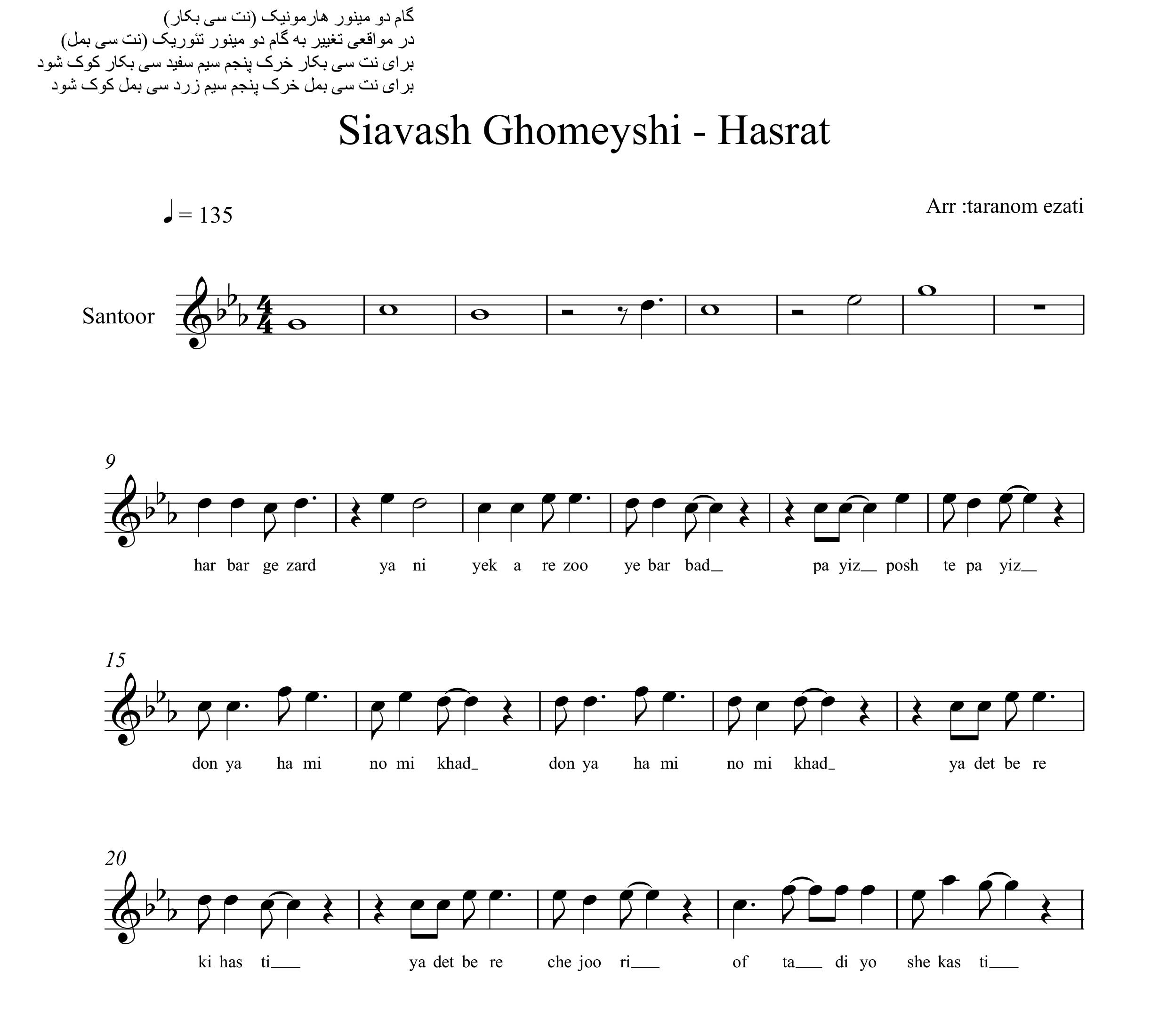 نت سنتور حسرت سیاوش قمیشی