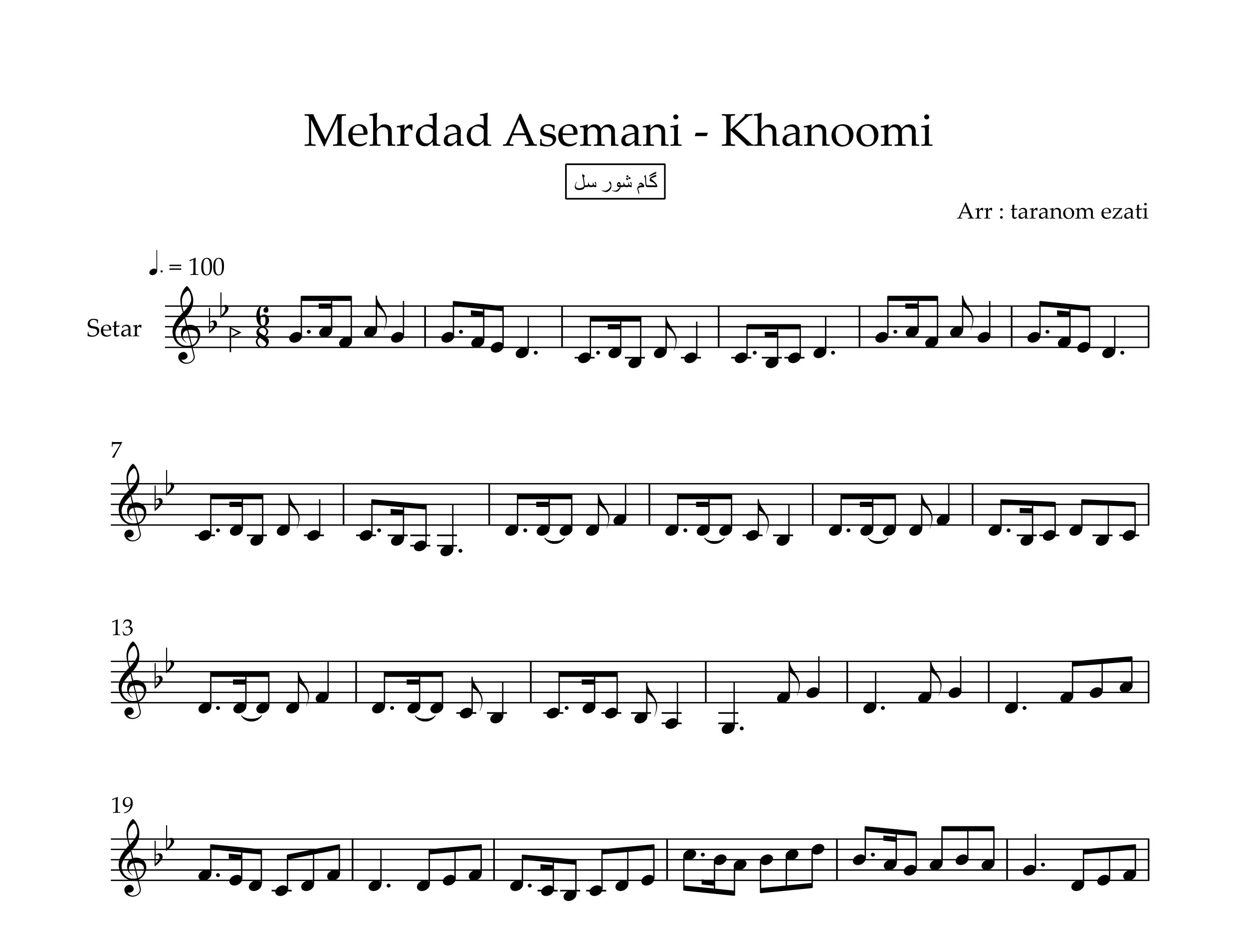 نت سه تار خانومی مهرداد آسمانی