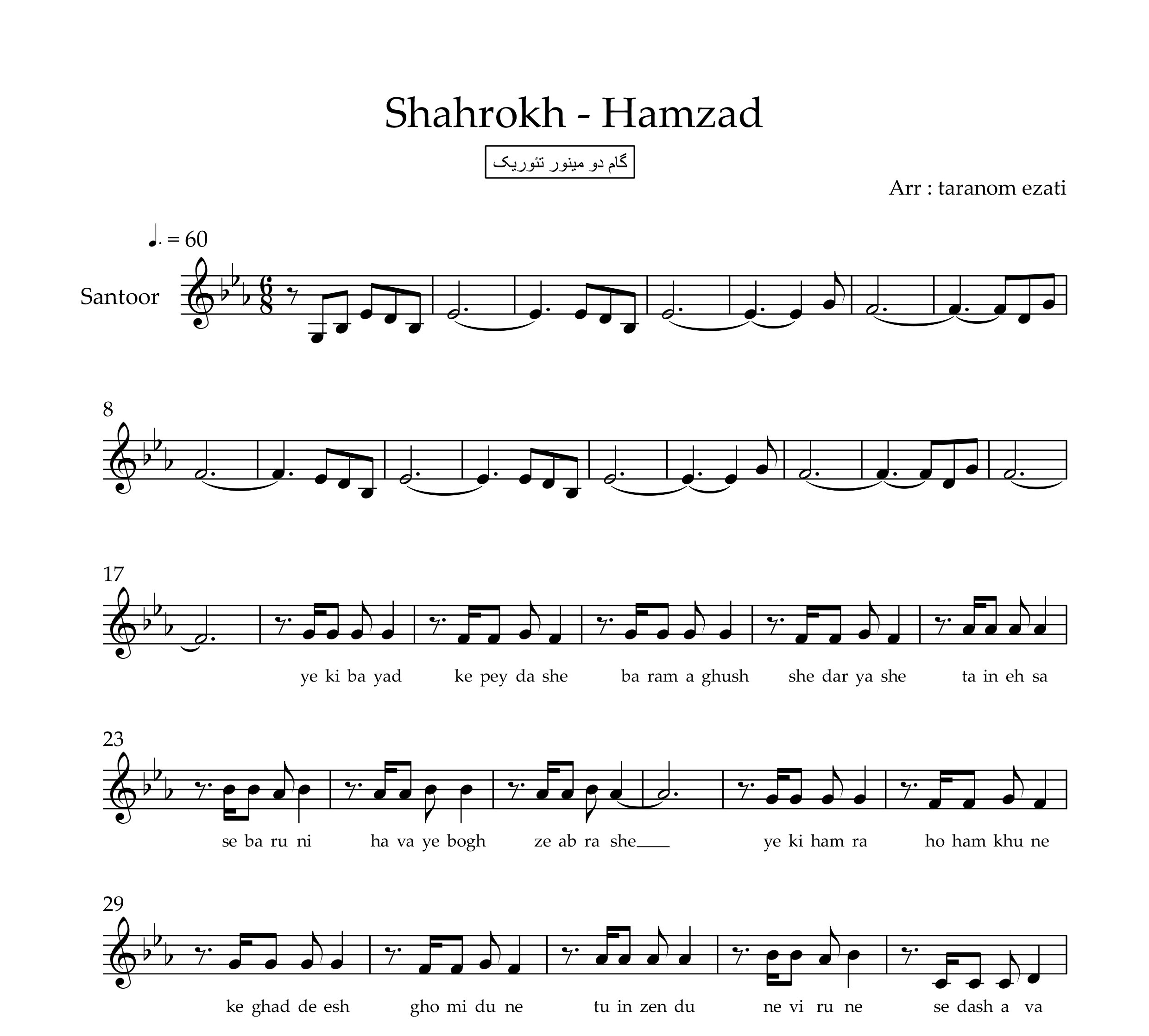 نت سنتور همزاد شاهرخ