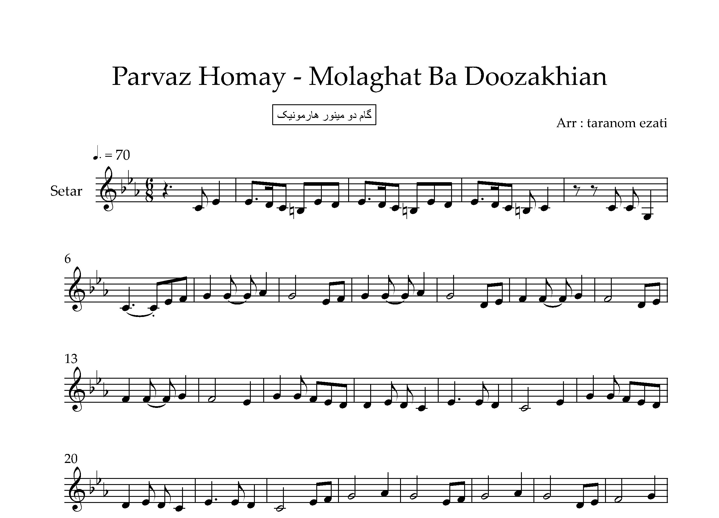 نت سه تار ملاقات با دوزخیان پرواز همای