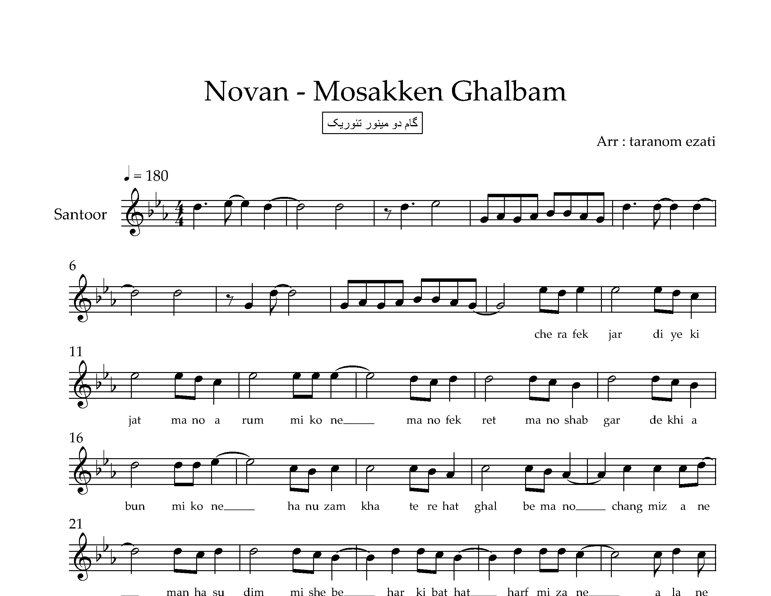 نت سنتور پیدا نوان