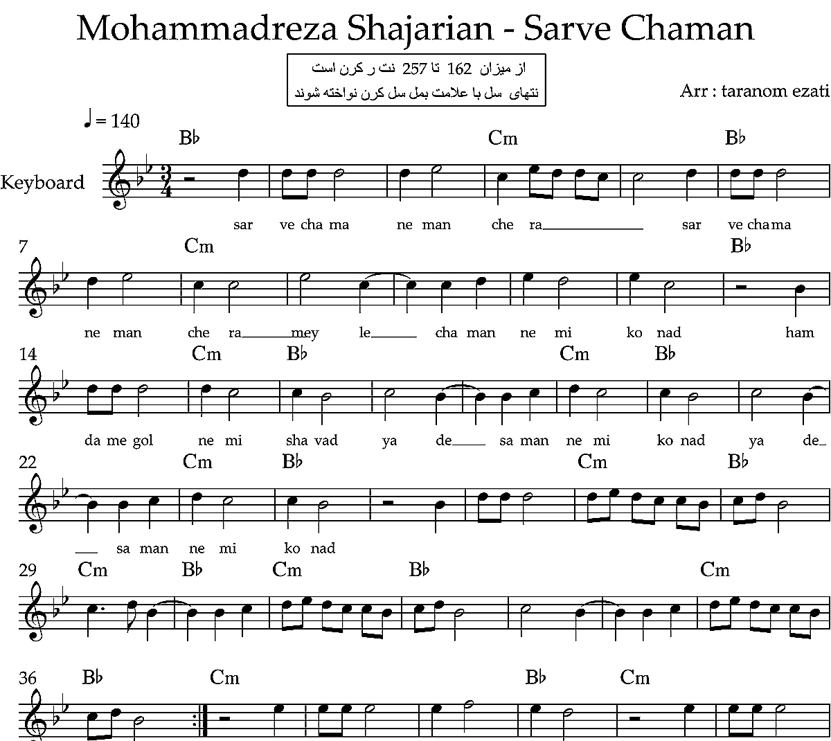 نت کیبورد سرو چمان محمدرضا شجریان به همراه آکورد