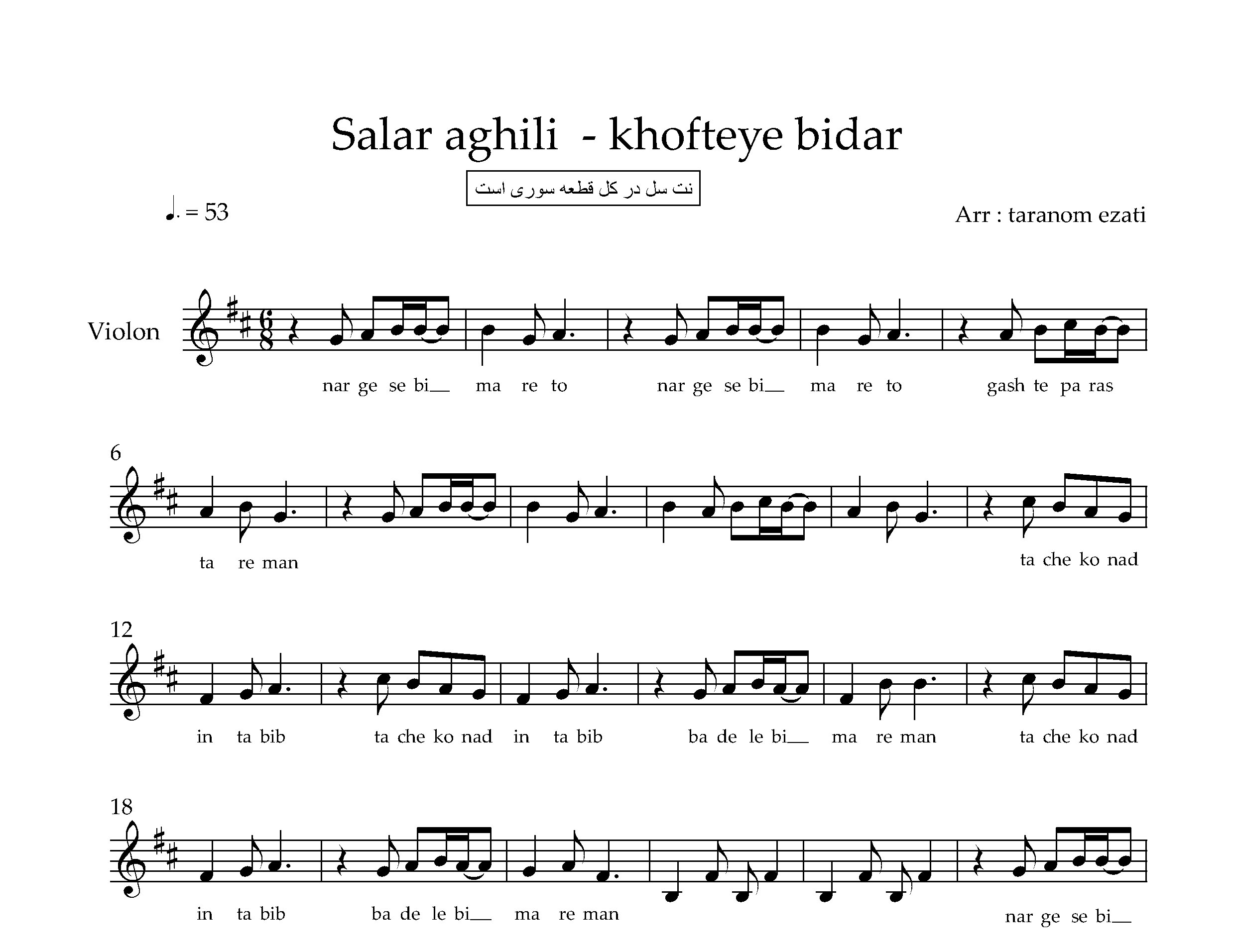 نت ویولن خفته بیدار سالار عقیلی