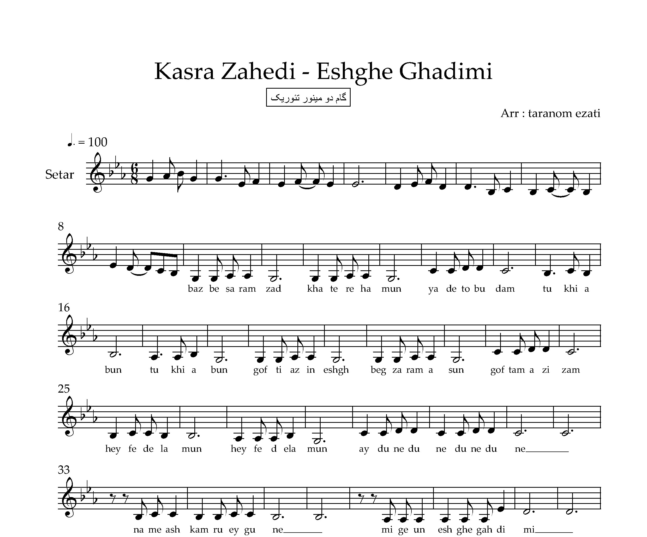 نت سه تار عشق قدیمی کسری زاهدی