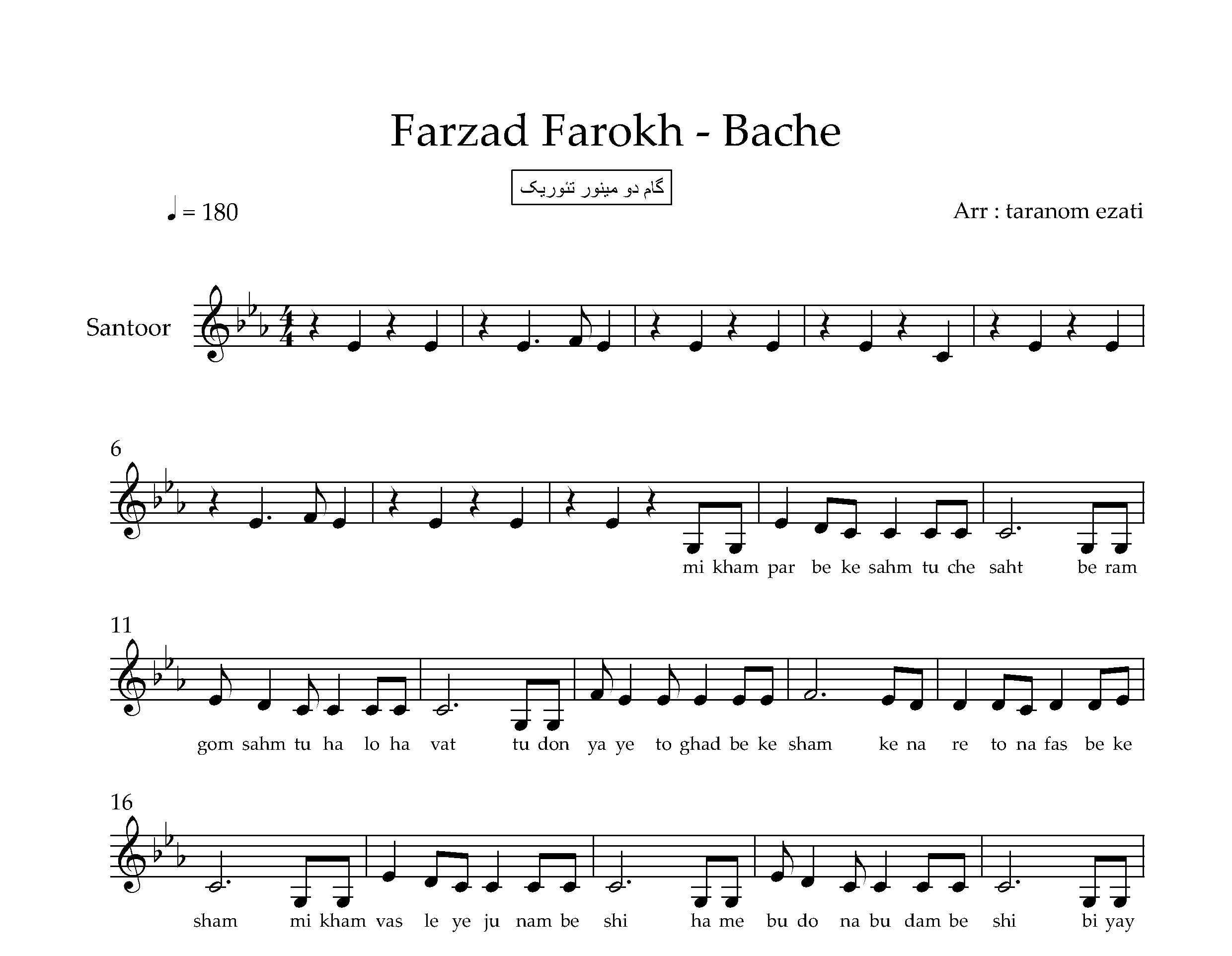 نت سنتور بچه فرزاد فرخ