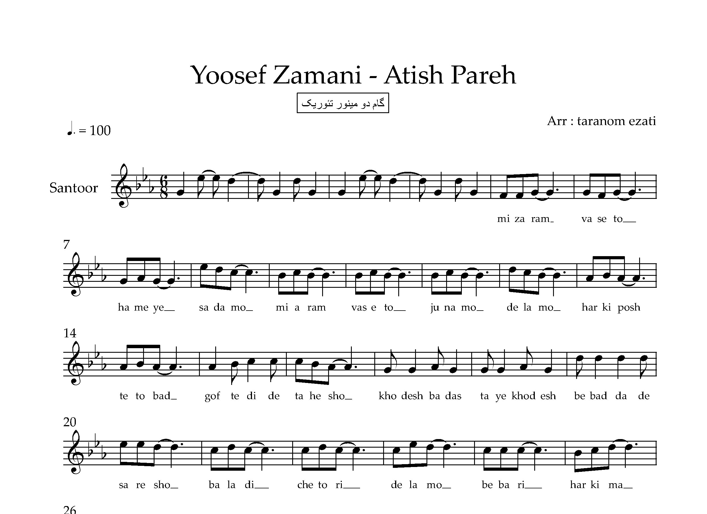 نت سنتور آتیش پاره یوسف زمانی