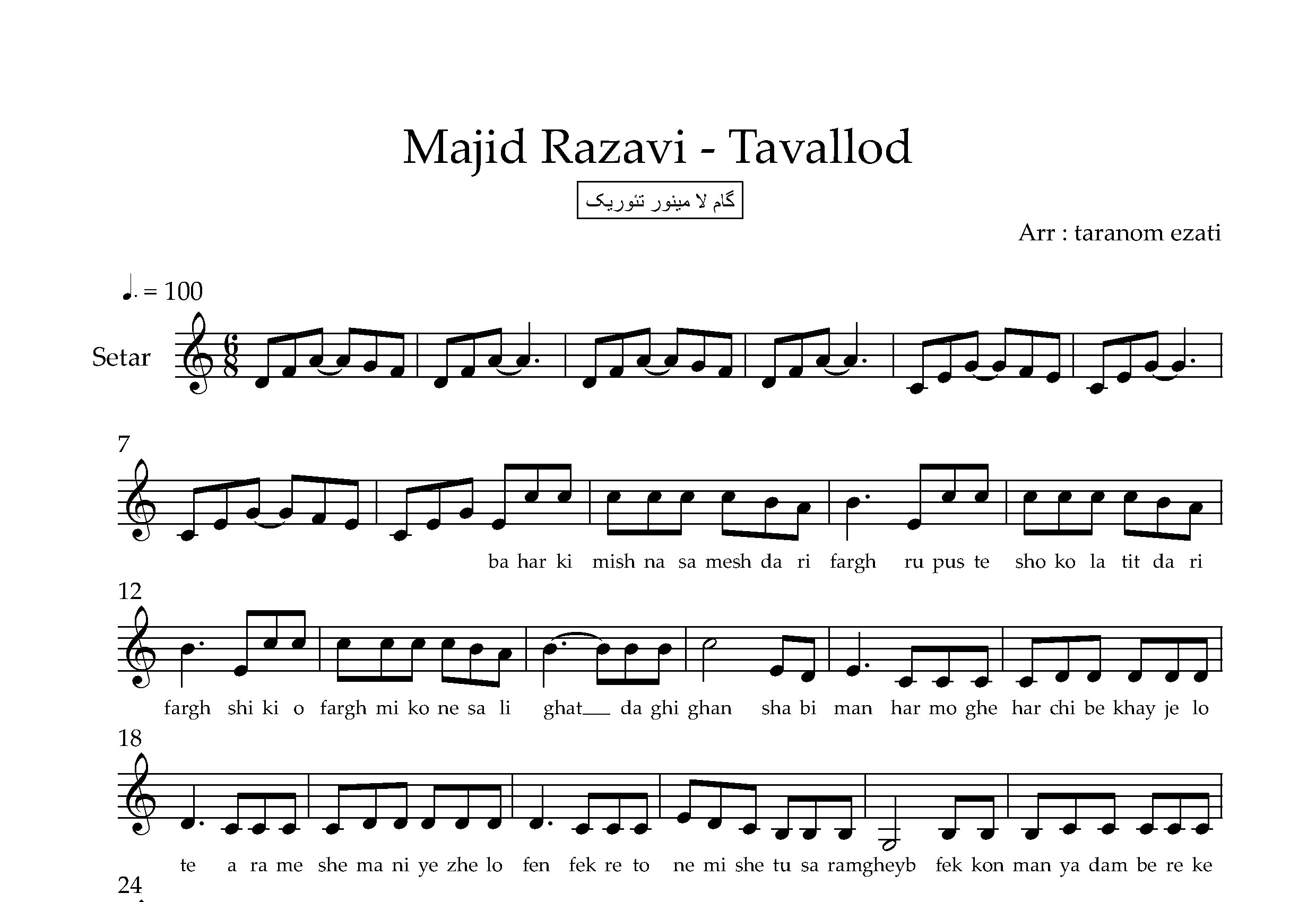 نت سه تار تولد مجید رضوی