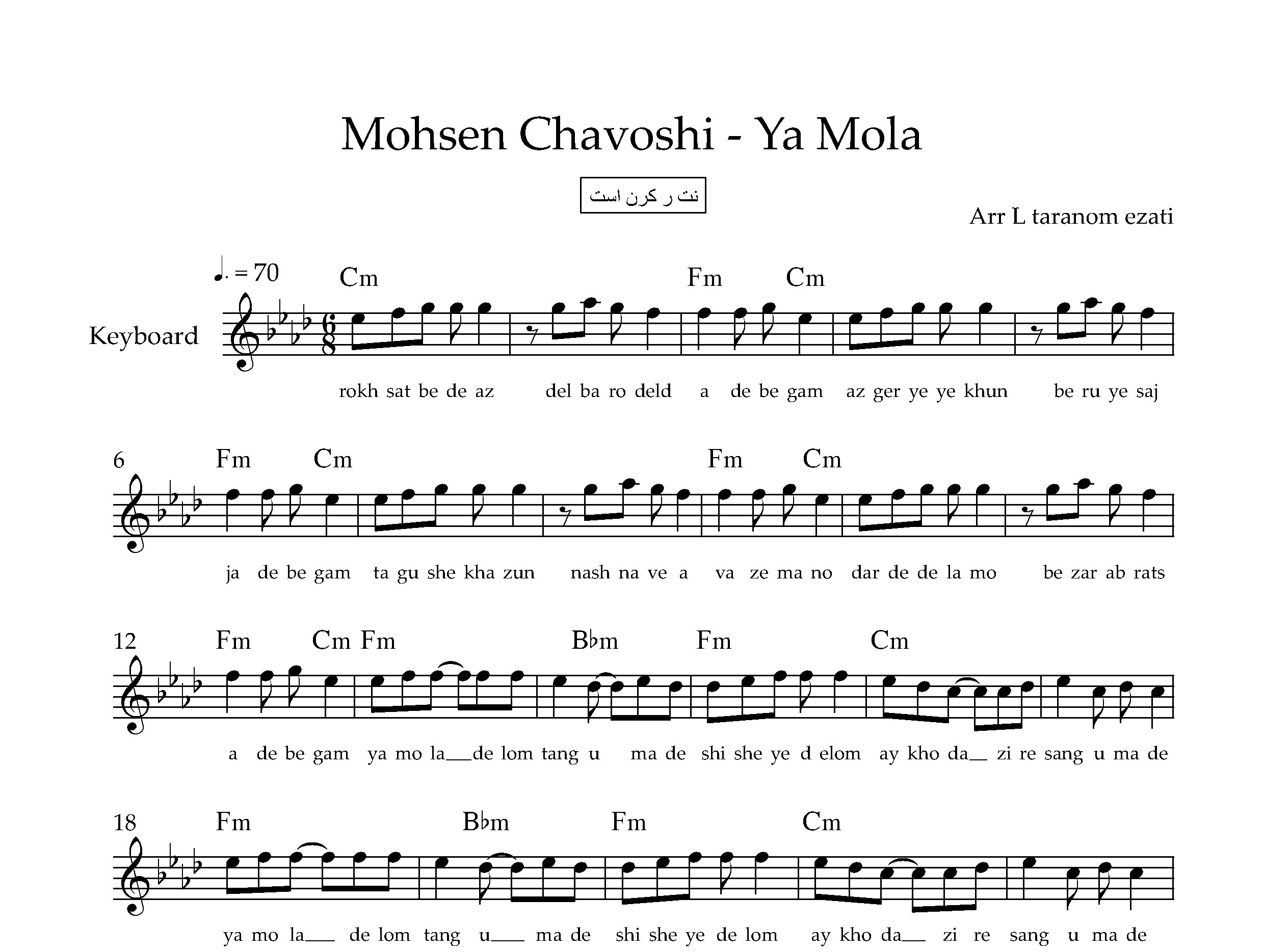 نت کیبورد یا مولا محسن چاوشی به همراه آکورد