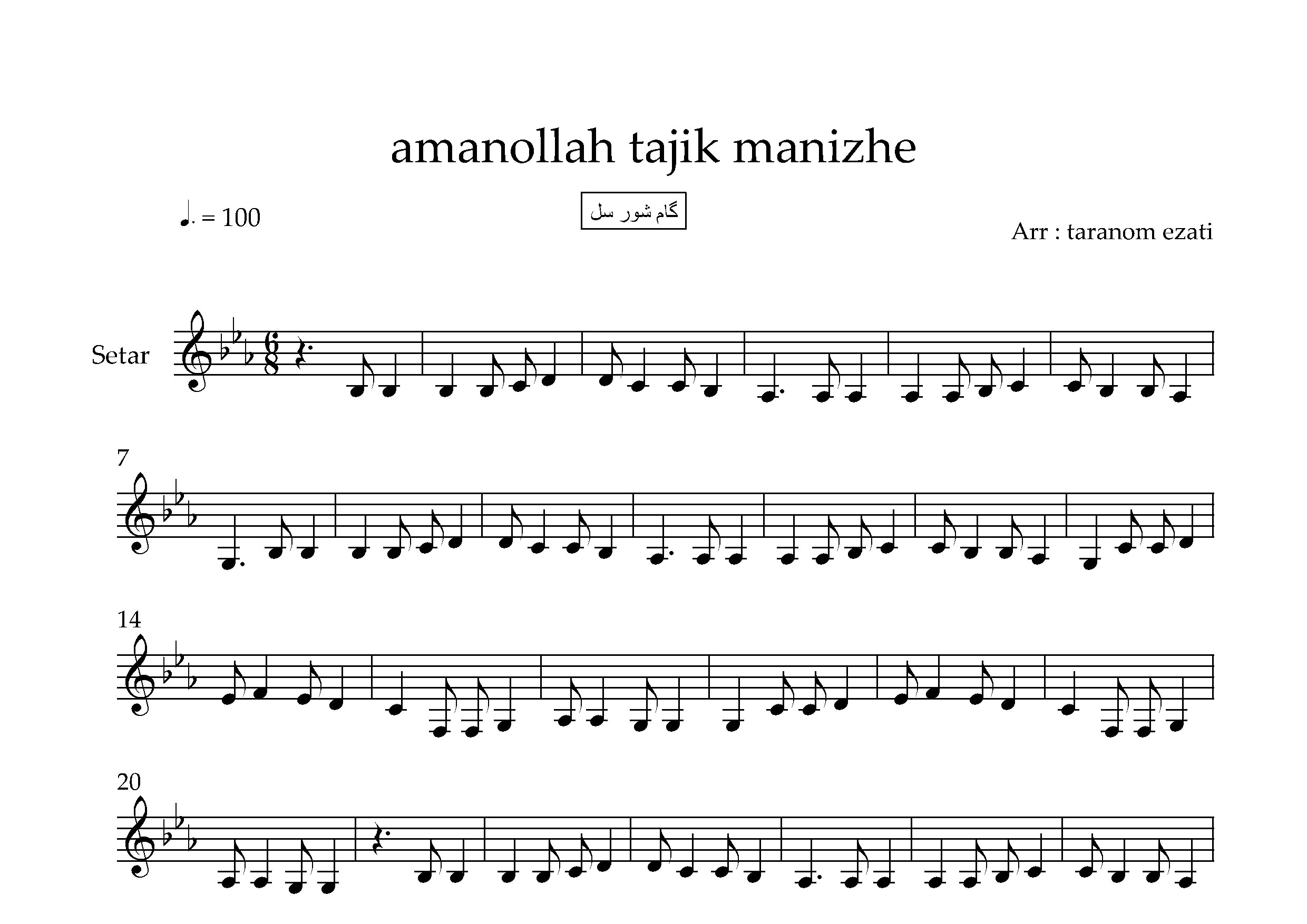 نت سه تار منیژه امان الله تاجیک