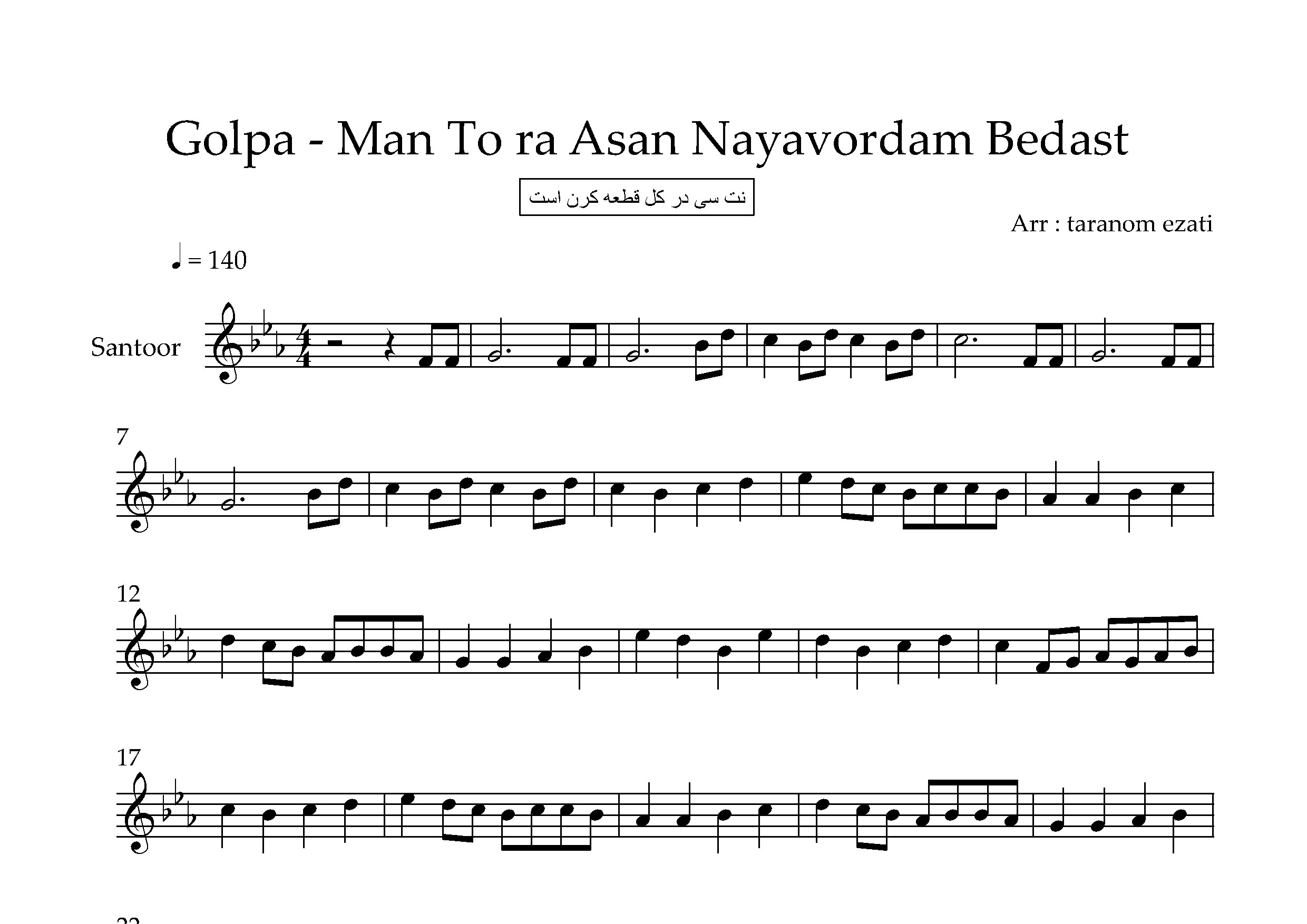 نت سنتور من تو را آسان نیاوردم به دست گلپا