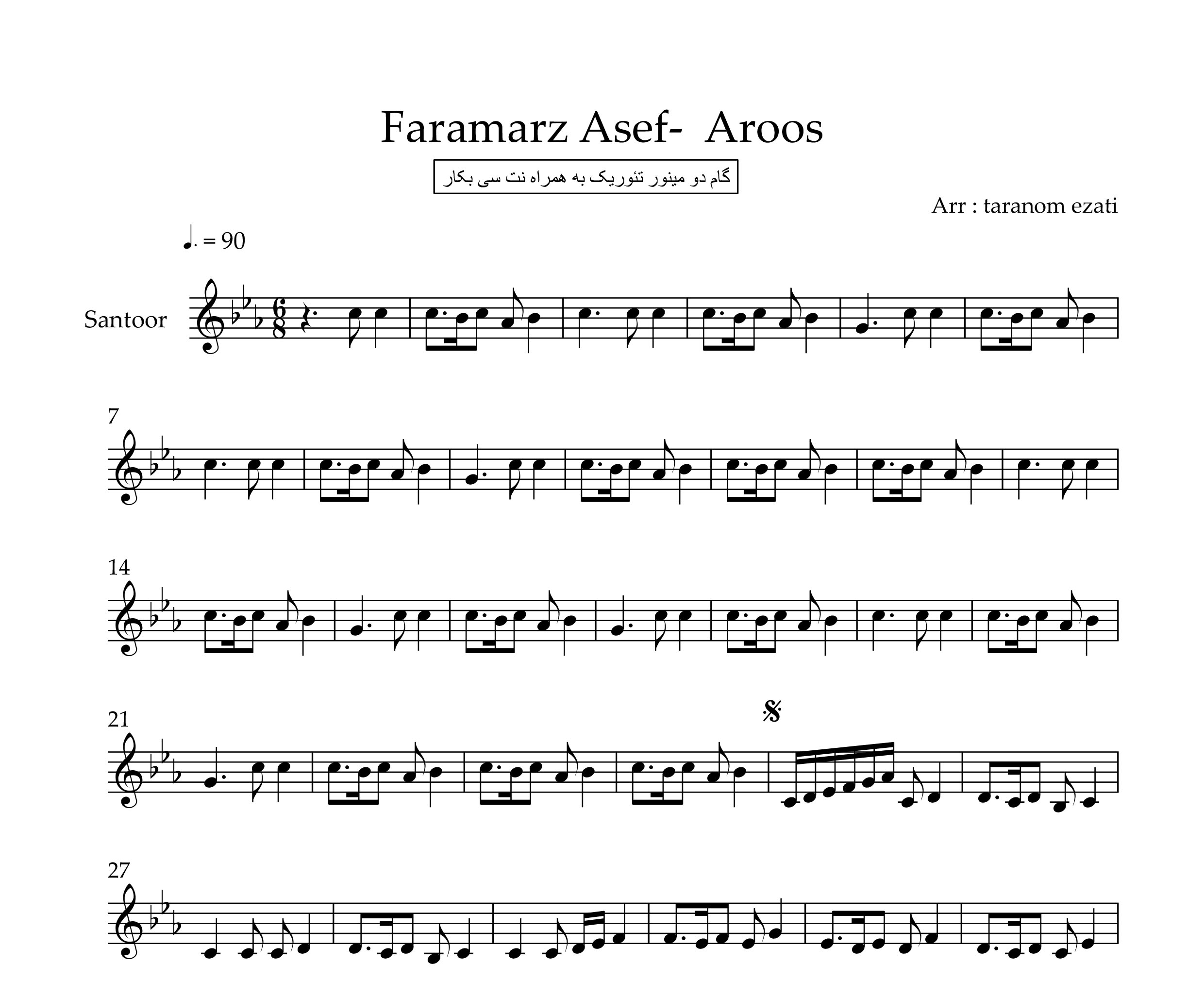 نت سنتور عروس فرامرز آصف