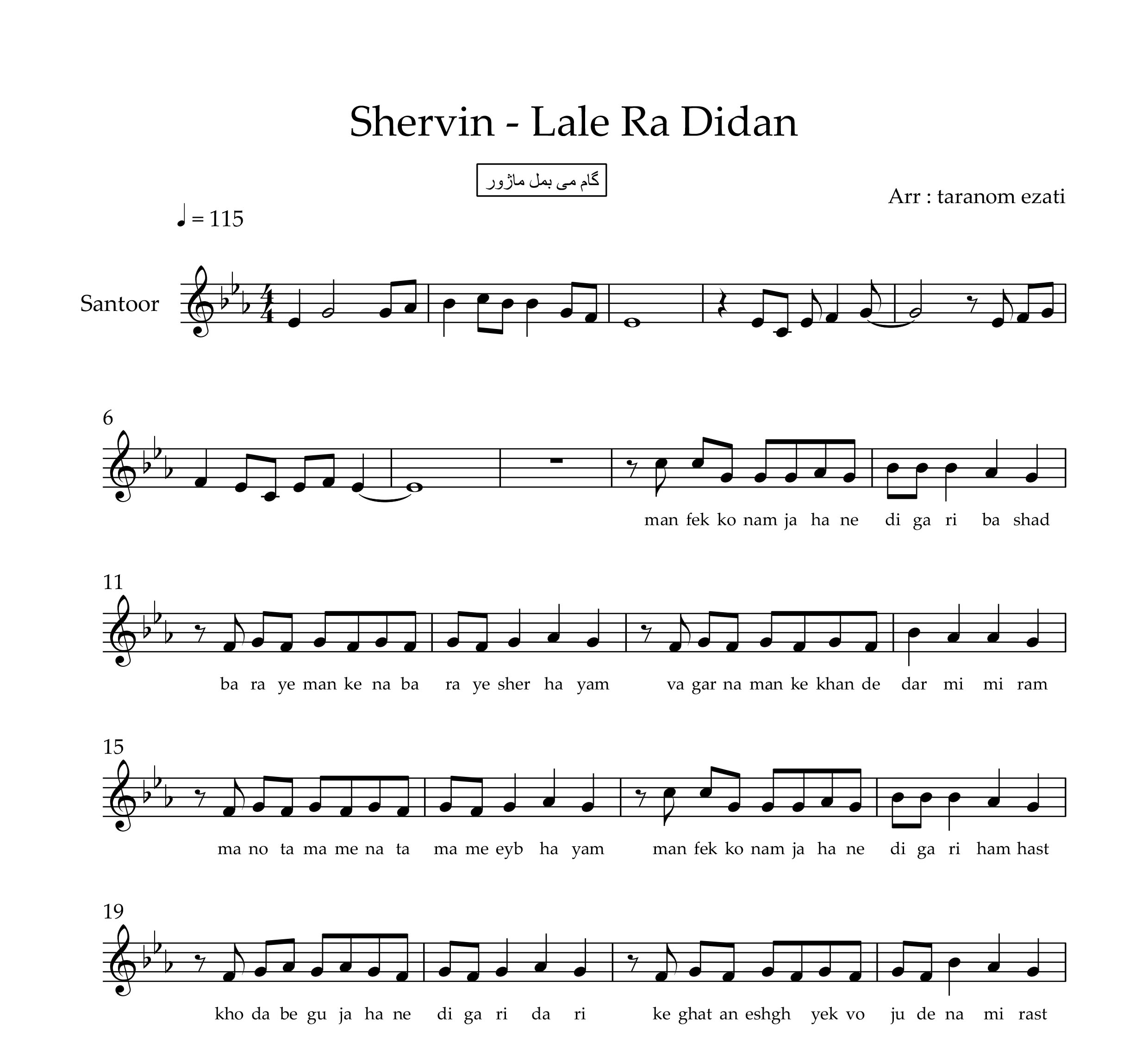 نت سنتور لاله را دیدن شروین حاجی پور