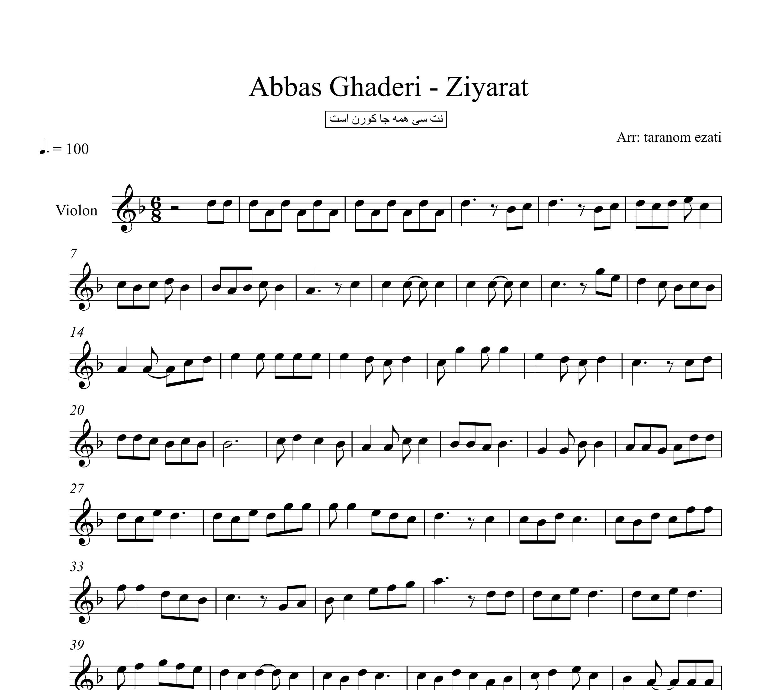 نت ویولن زیارت عباس قادری