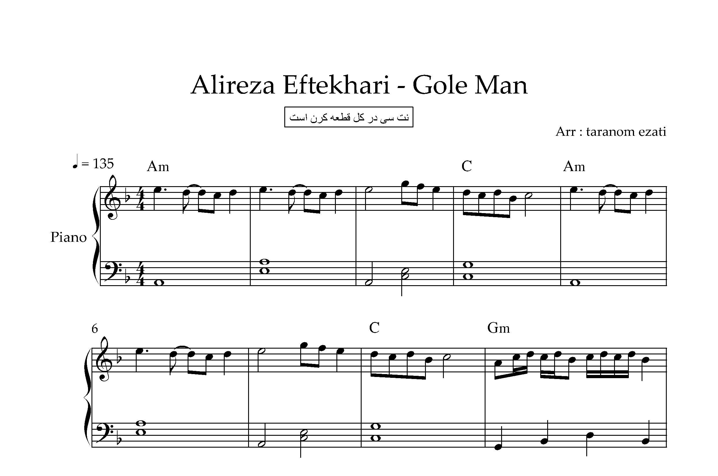 نت پیانو گل من علیرضا افتخاری