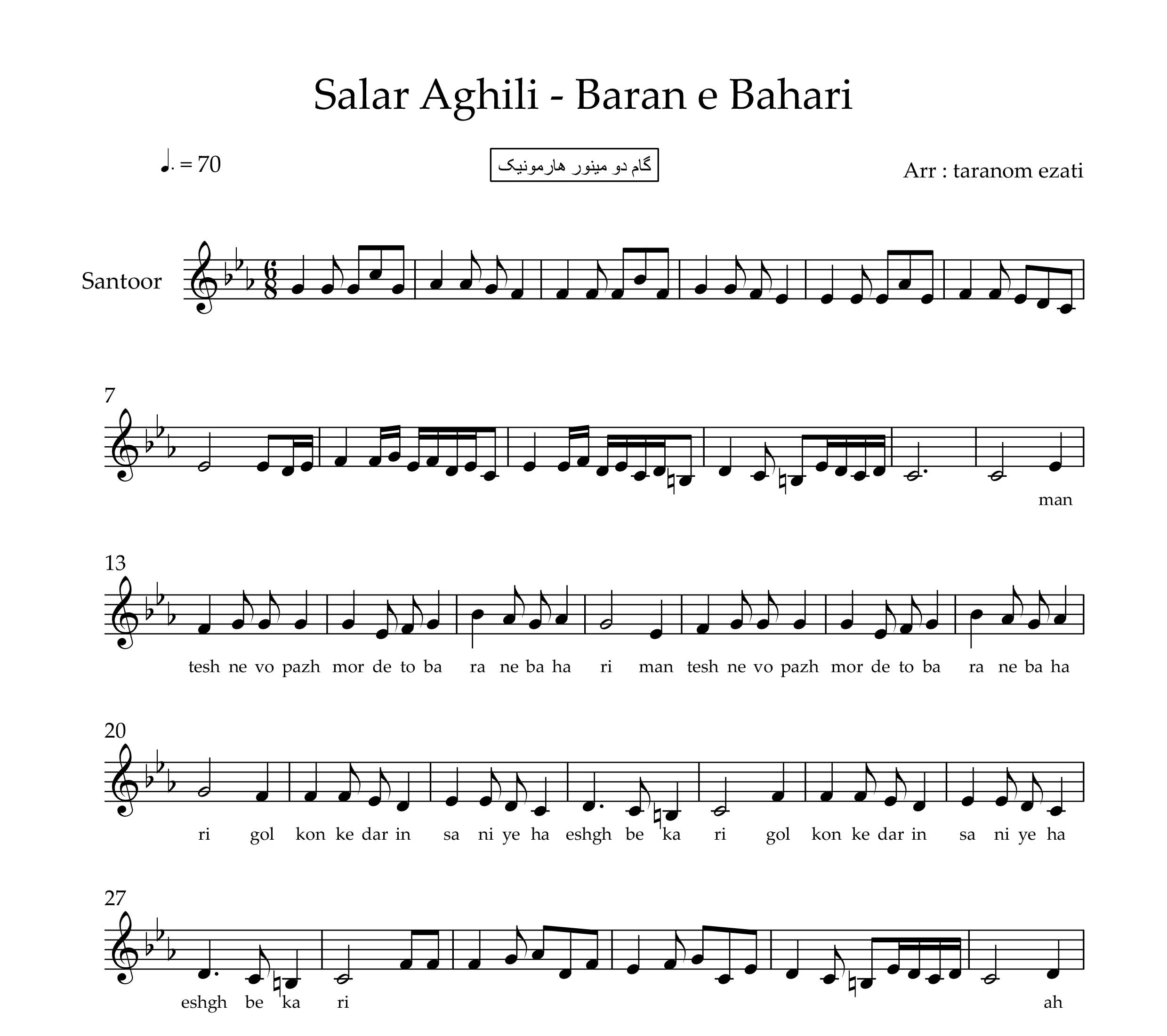 نت سنتور باران بهاری سالار عقیلی