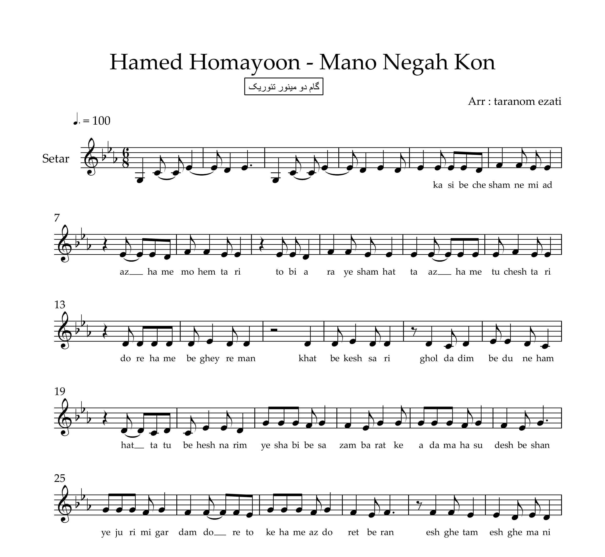 نت سه تار منو نگاه کن حامد همایون