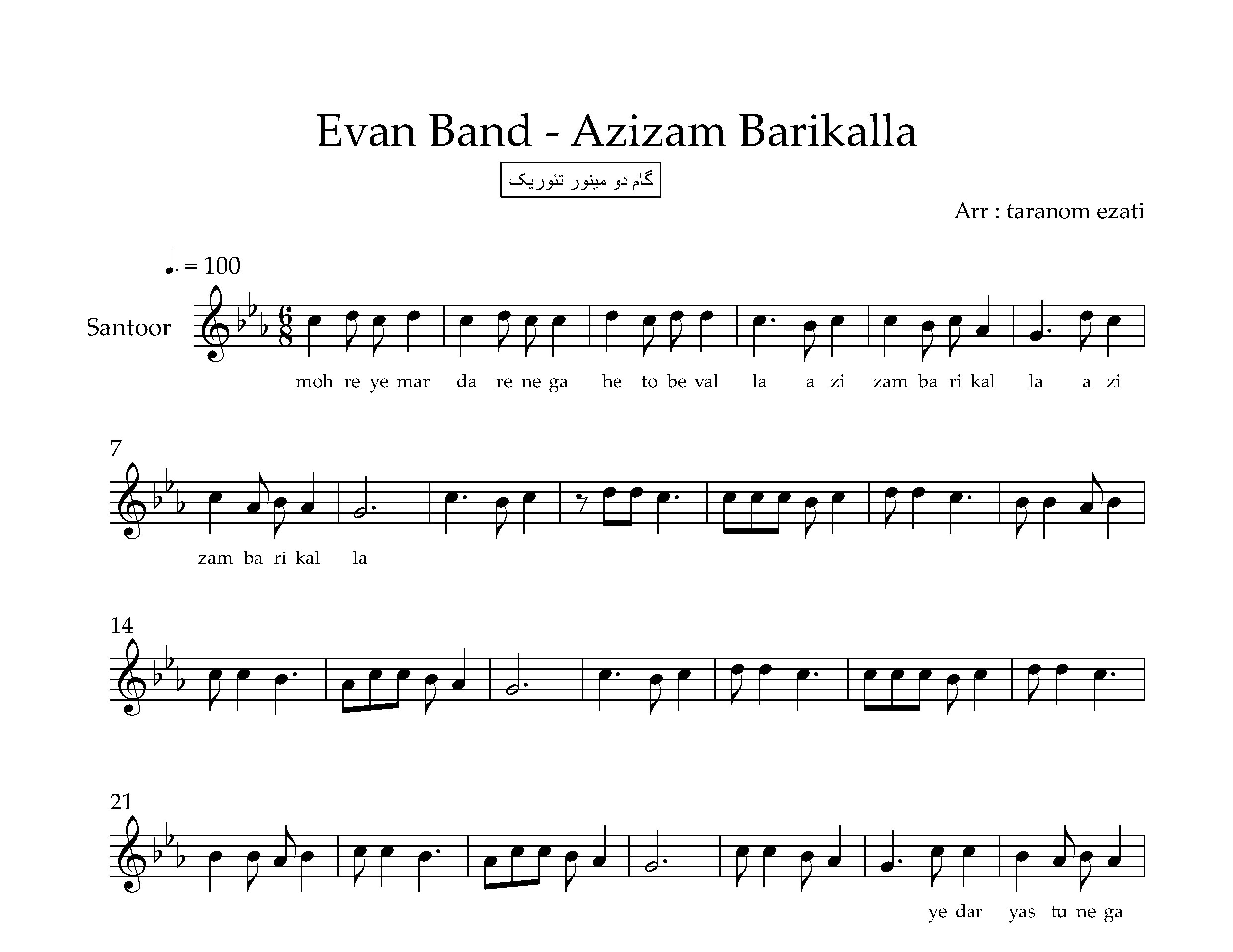 نت سنتور عزیزم باریکلا ایوان بند