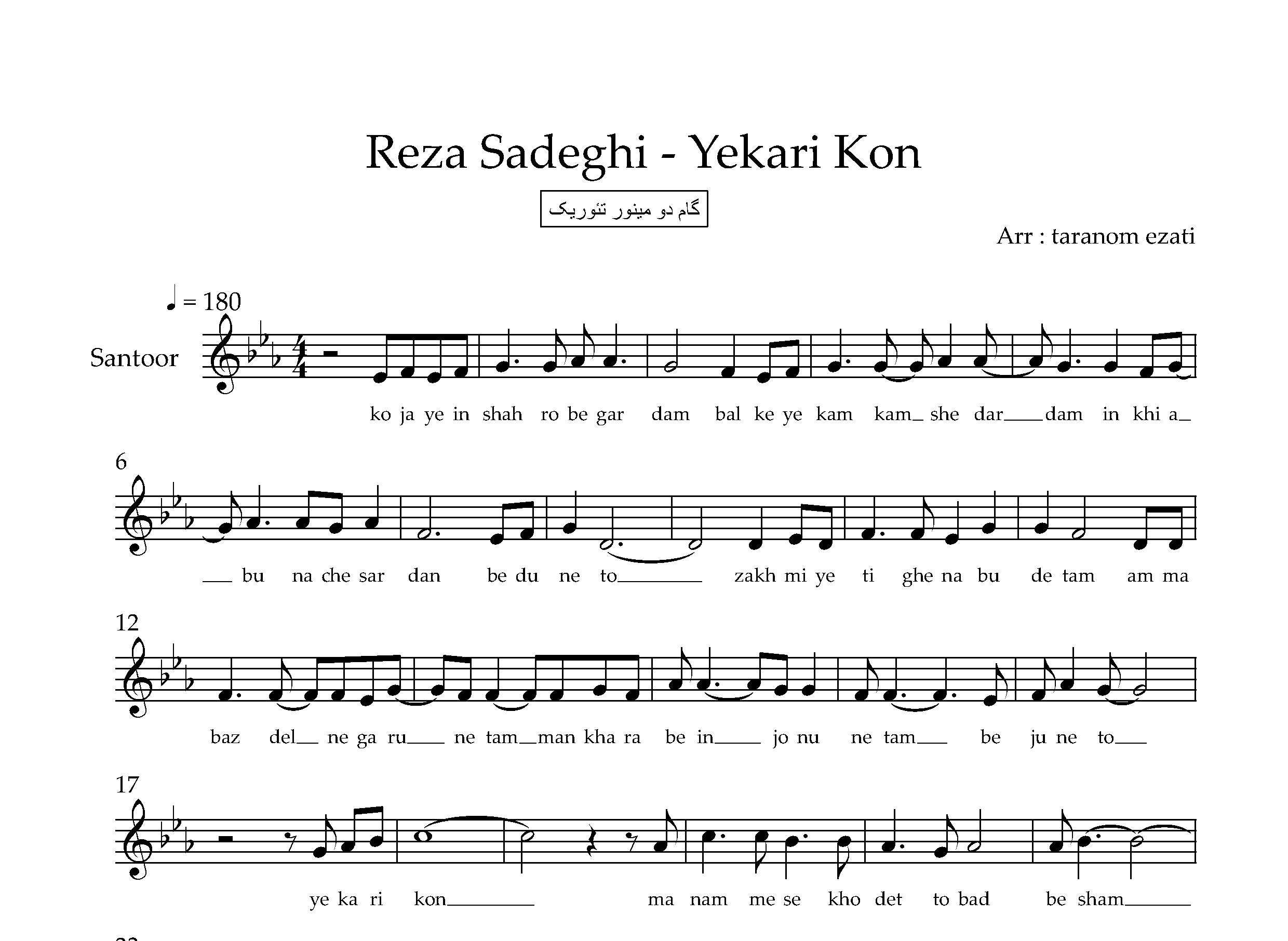 نت سنتور یه کاری کن رضا صادقی