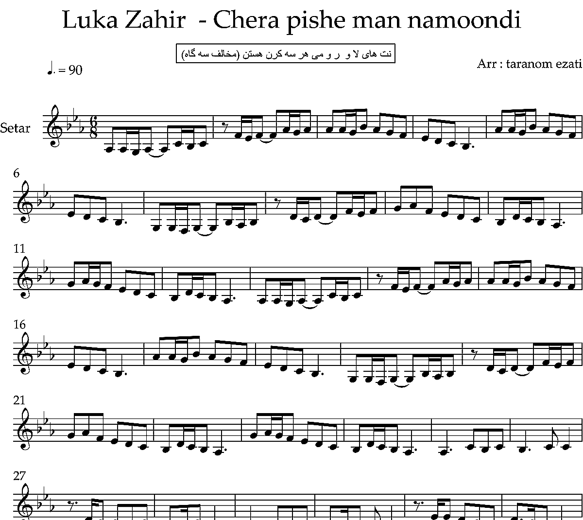 نت سه تار چرا پیش من نموندی لوکا زهیر