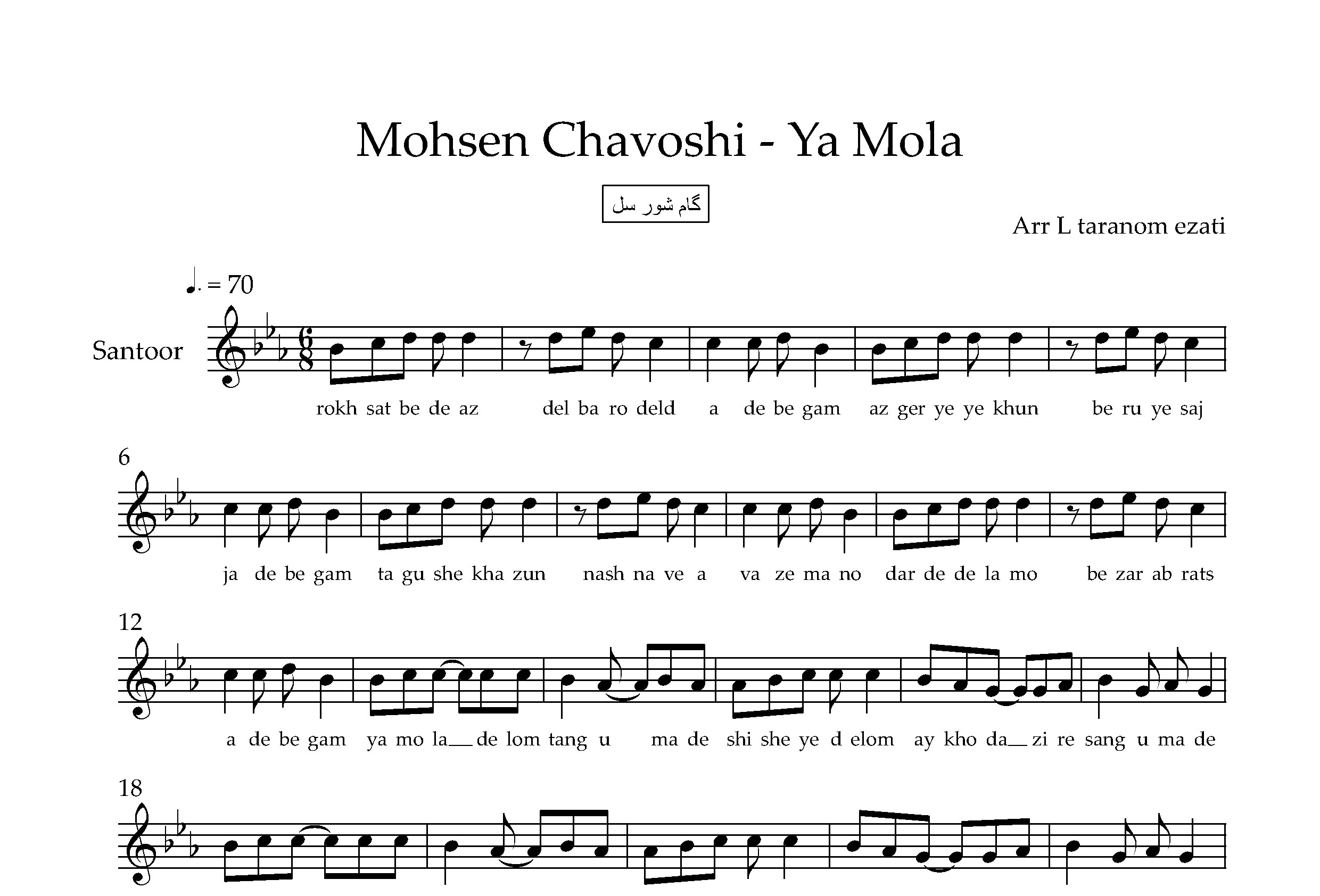 نت  سنتور یا مولا محسن چاوشی