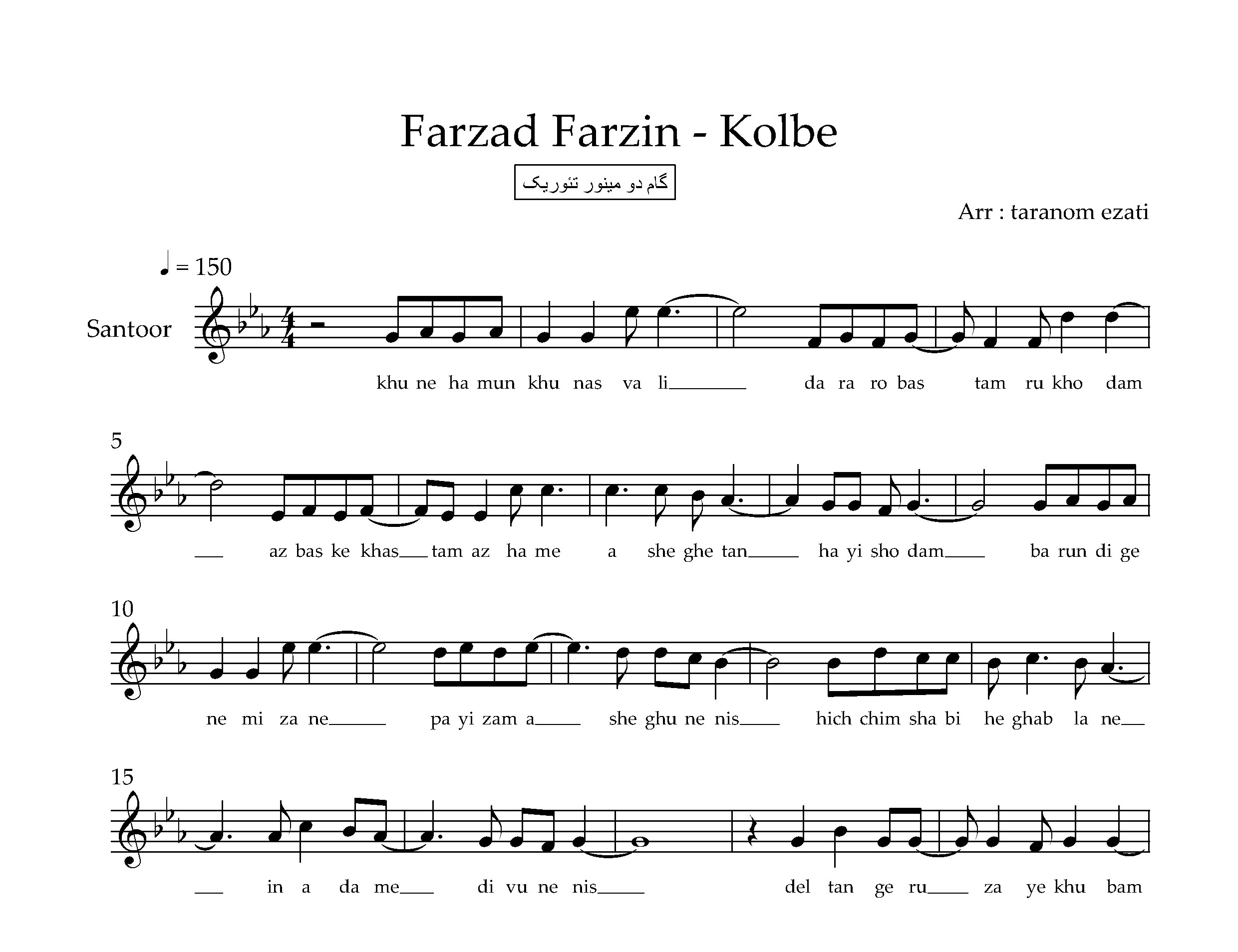 نت سنتور کلبه فرزاد فرزین