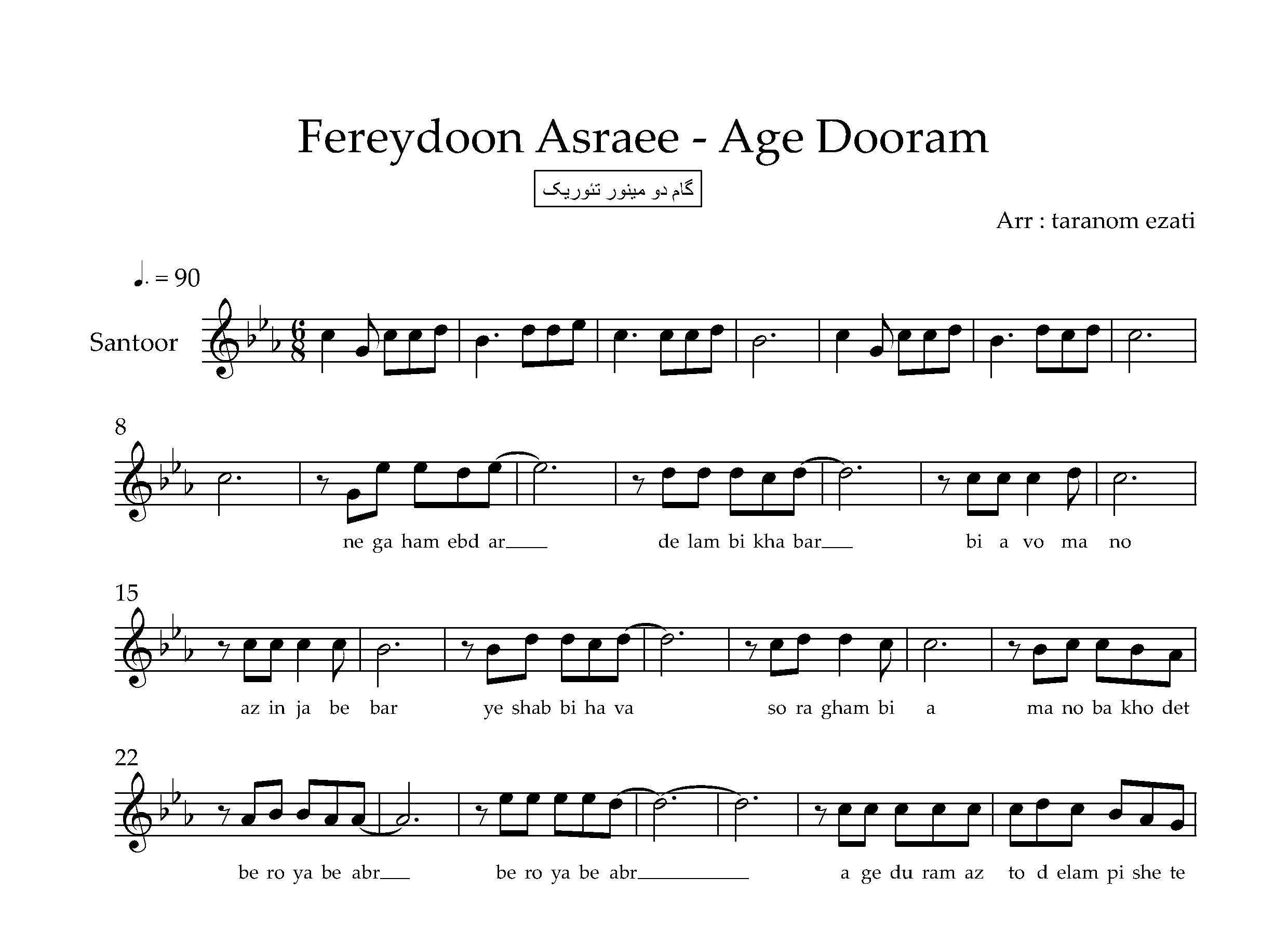 نت سنتور اگه دورم فریدون آسرایی