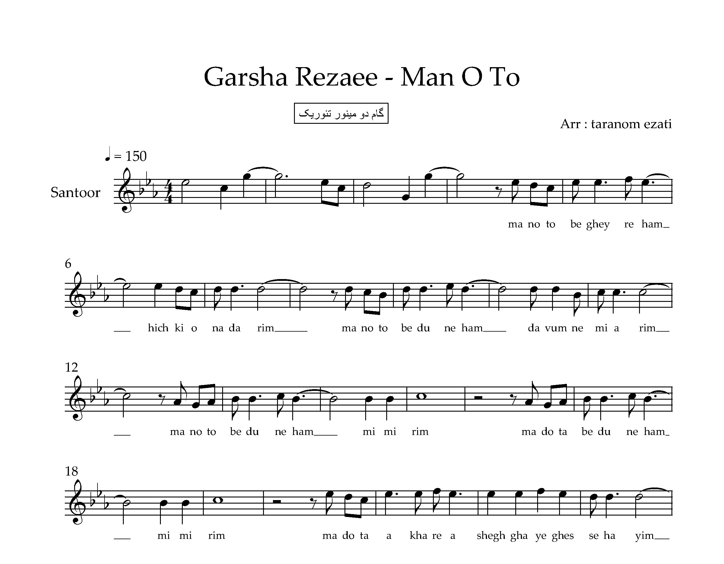 نت سنتور من و تو گرشا رضایی