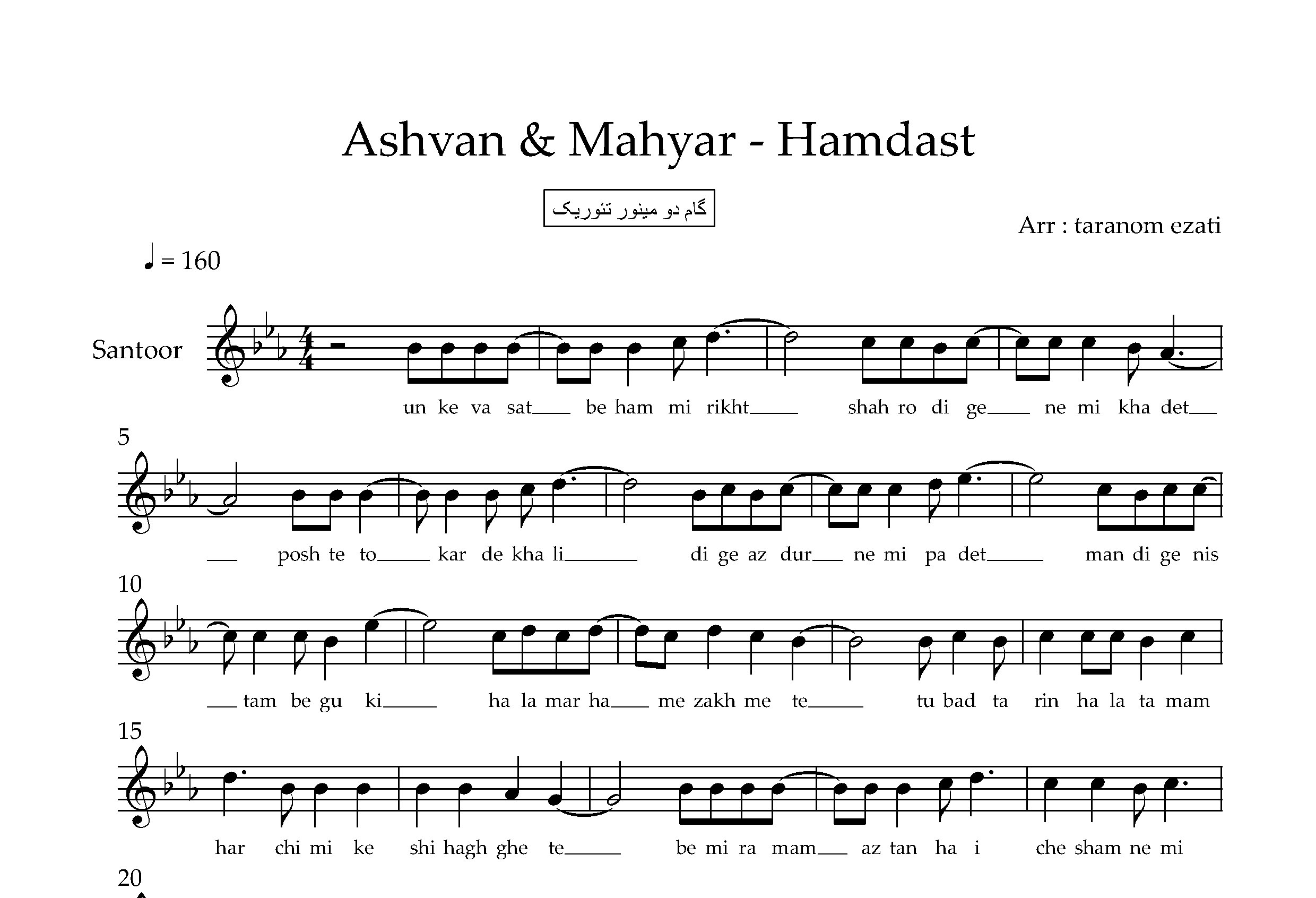 نت سنتور همدست اشوان