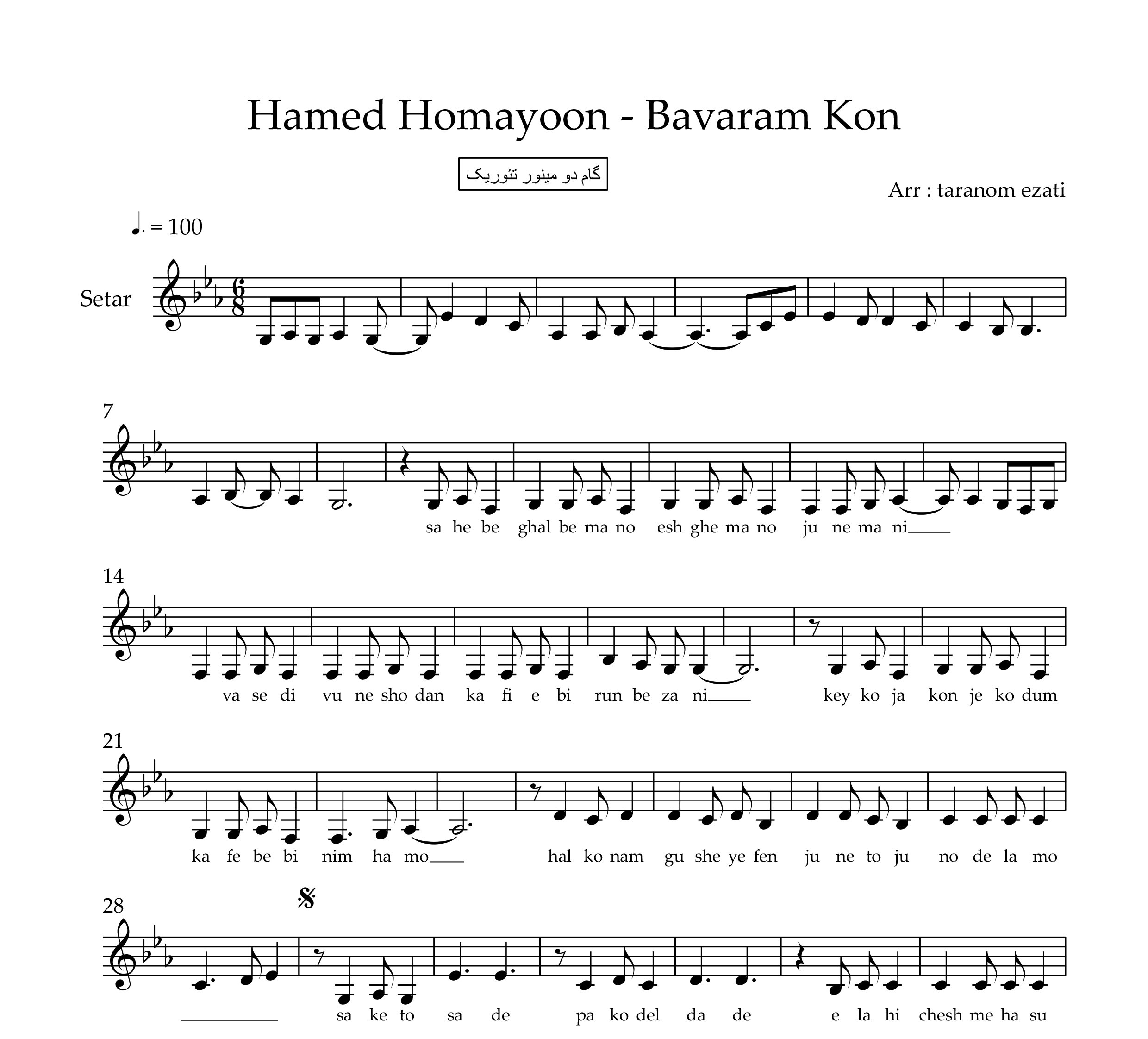 نت سه تار باورم کن حامد همایون