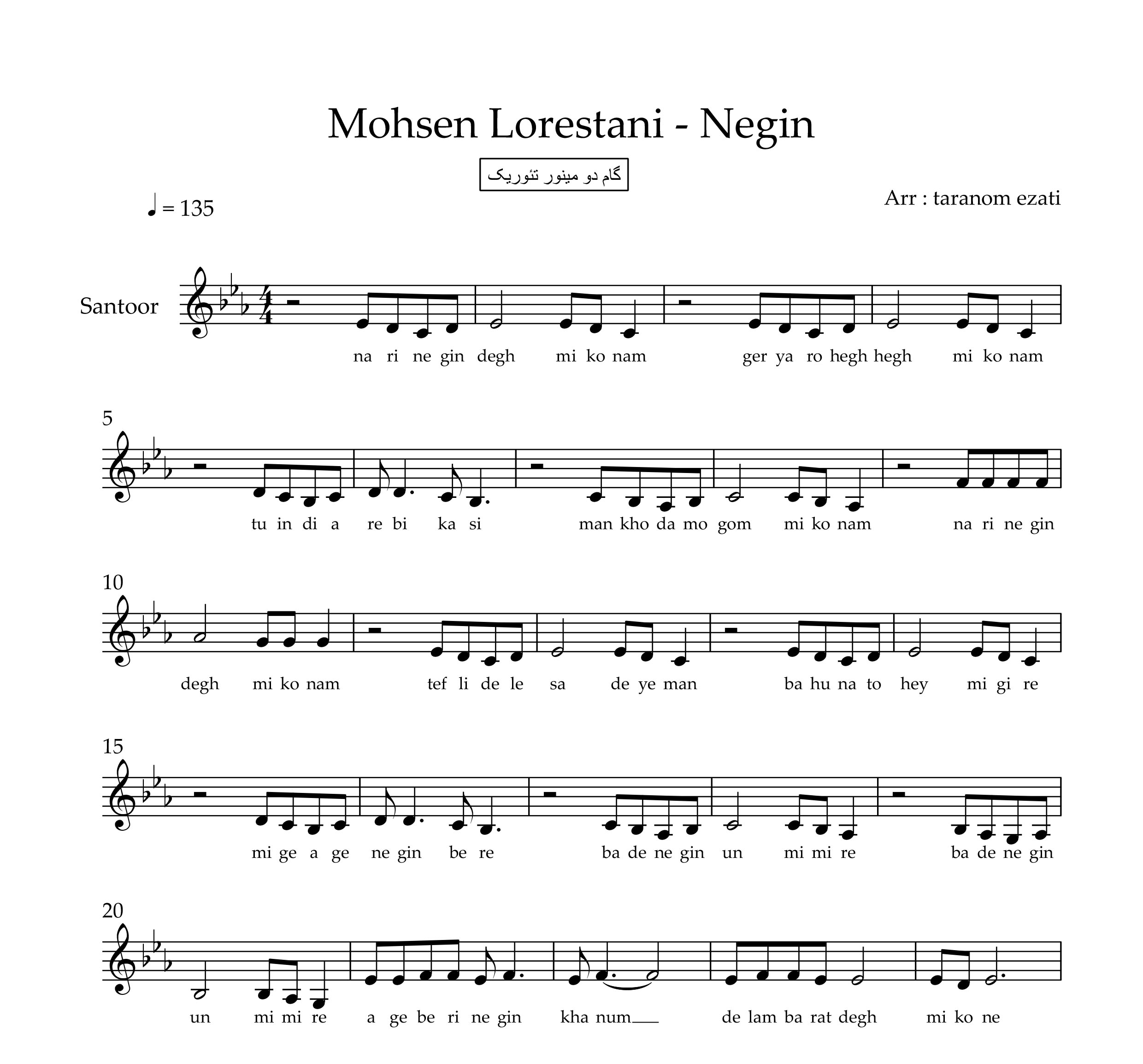 نت سنتور نگین محسن لرستانی