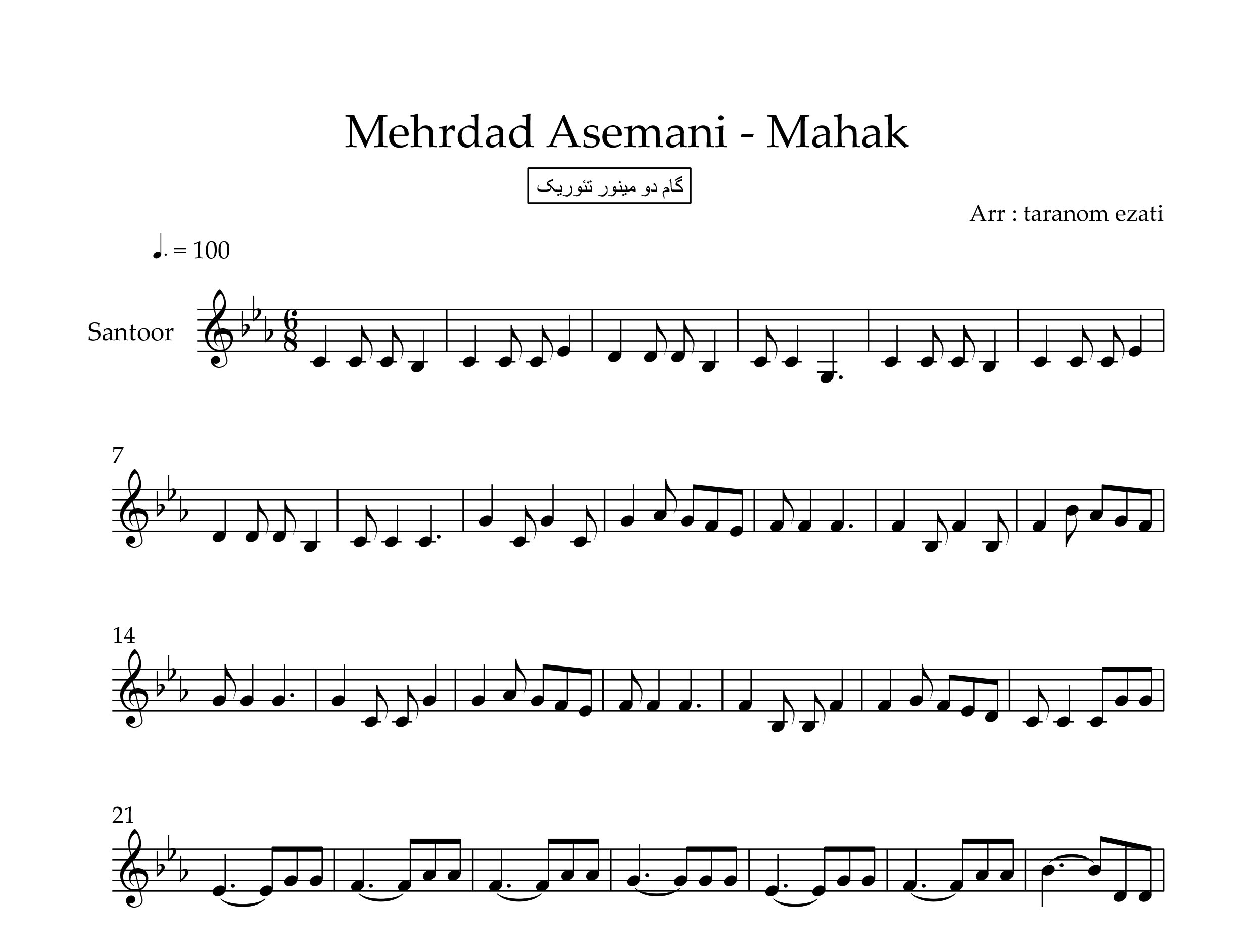 نت سنتور ماهک مهرداد آسمانی