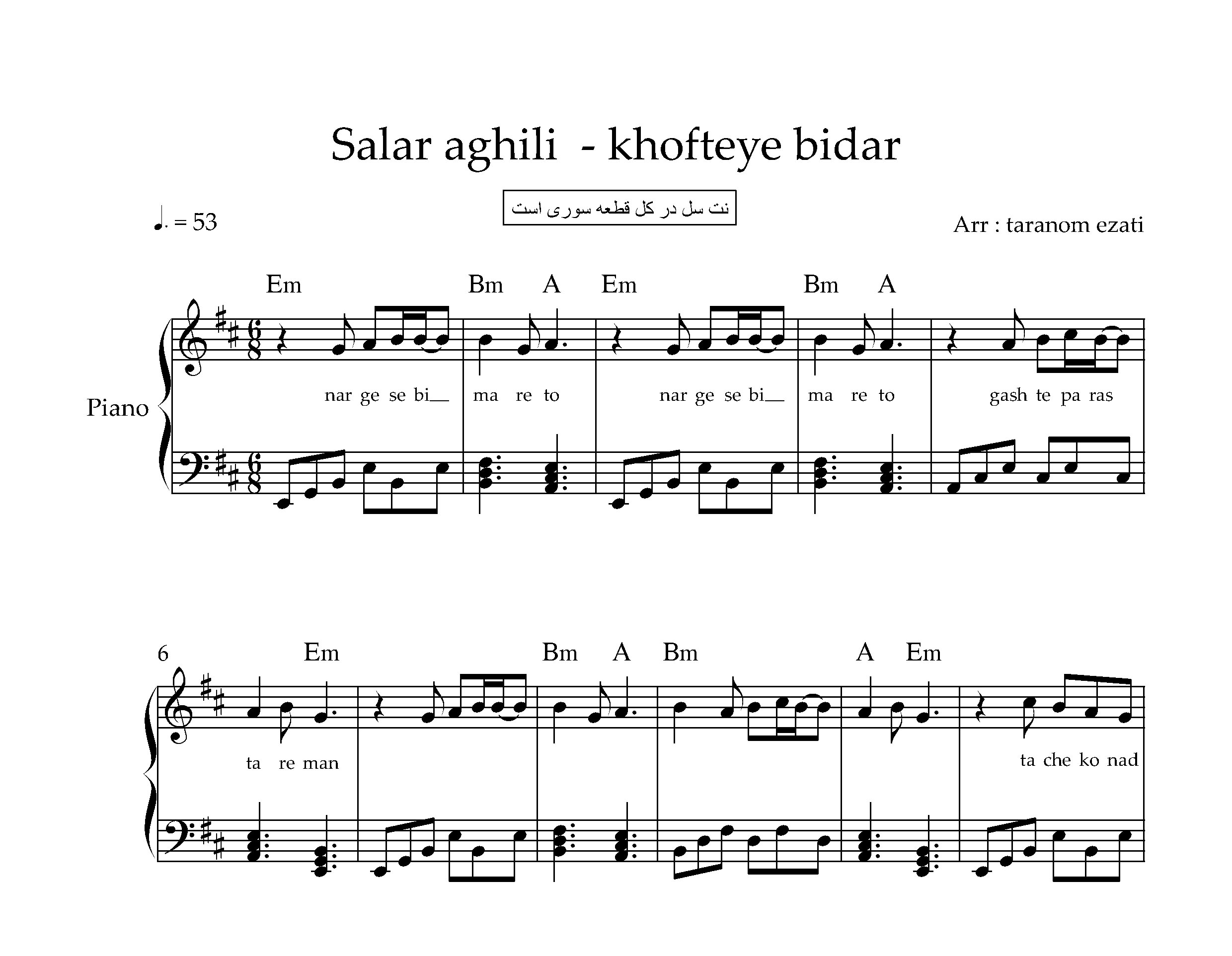 نت پیانو خفته بیدار سالار عقیلی