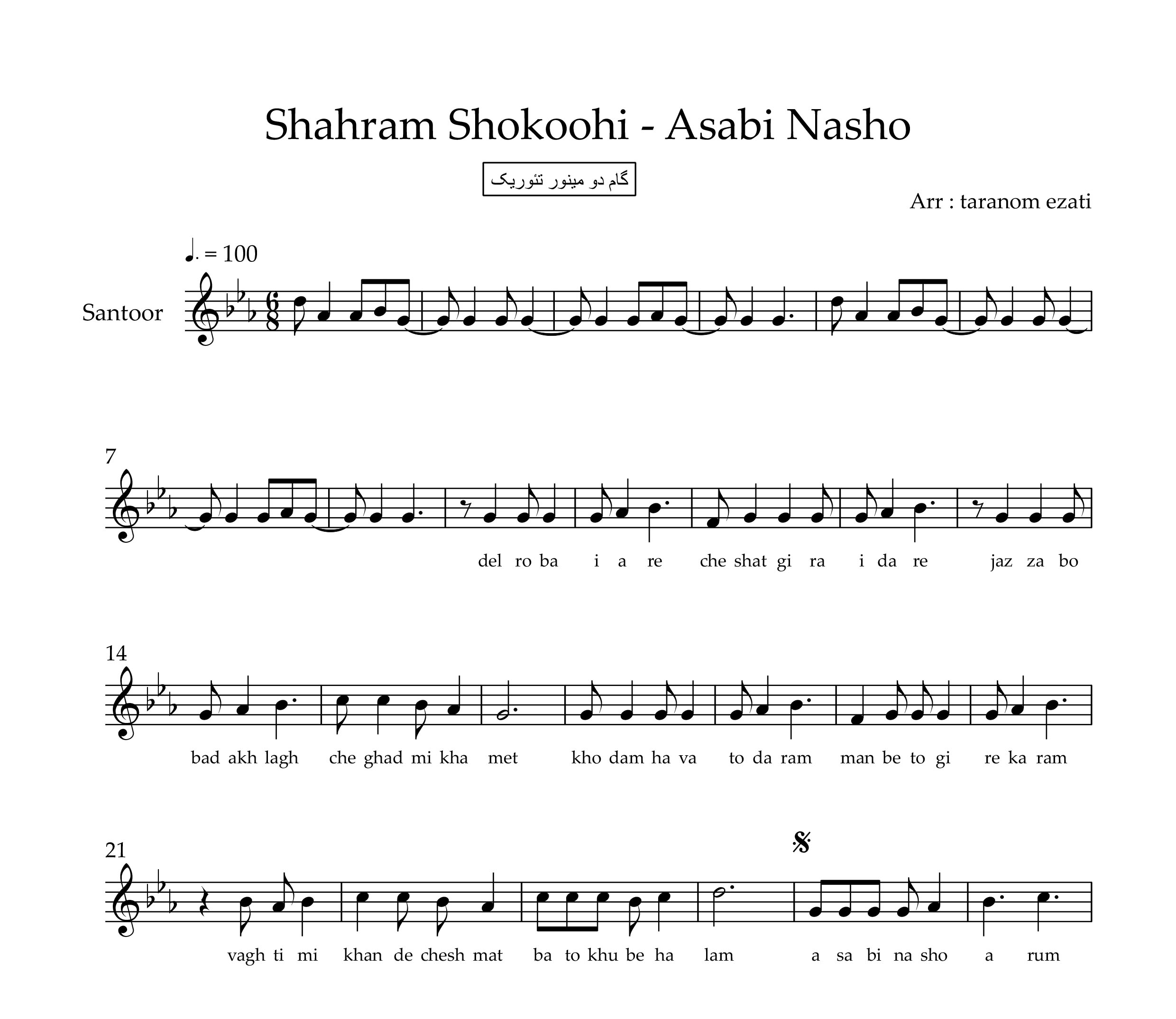 نت سنتور عصبی نشو شهرام شکوهی