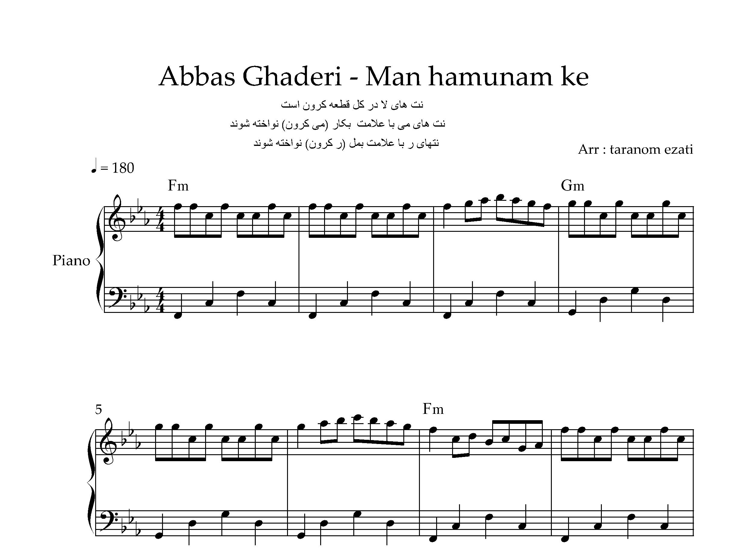 نت پیانو من همونم که نازنینت بودم عباس قادری