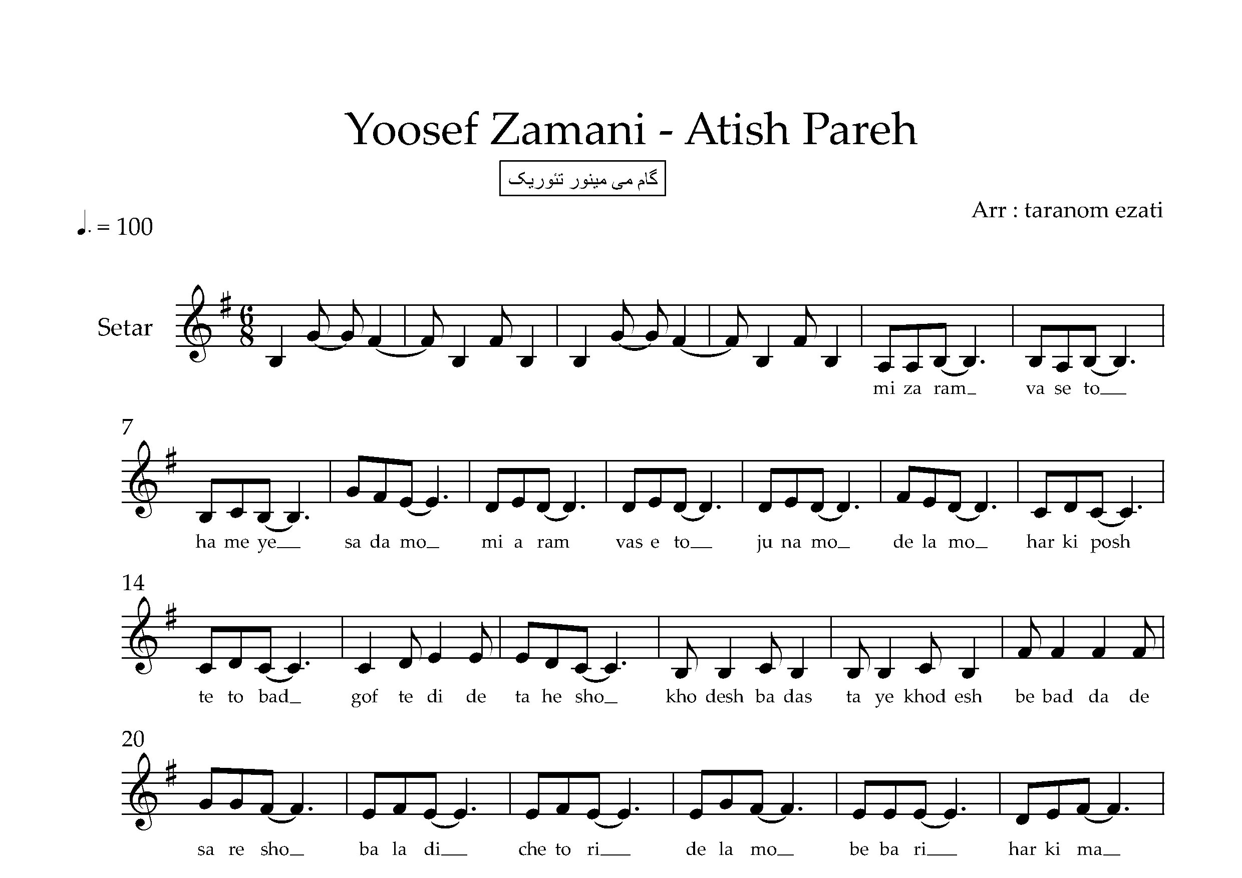 نت سه تار آتیش پاره یوسف زمانی