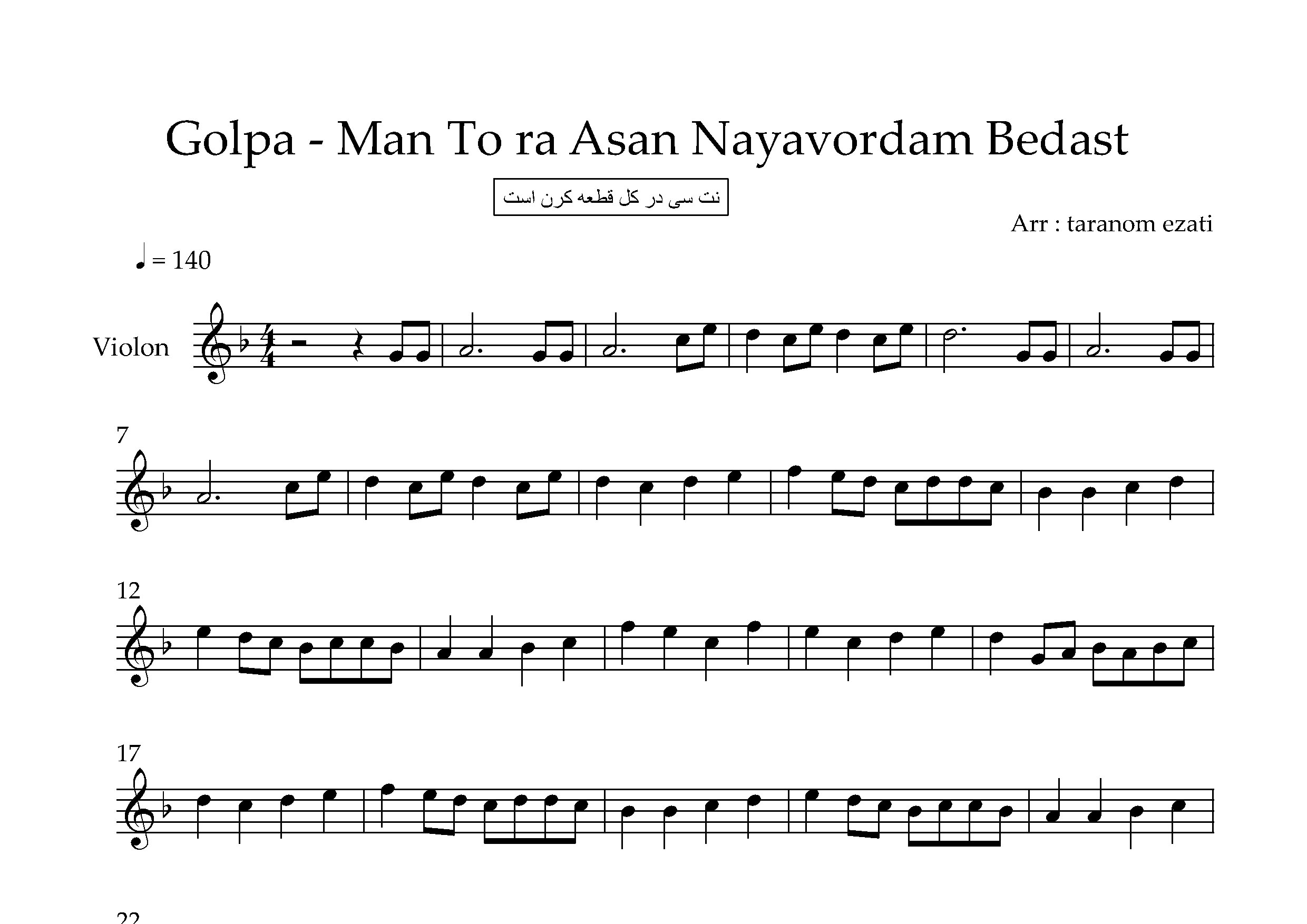 نت ویولن من تو را آسان نیاوردم به دست گلپا