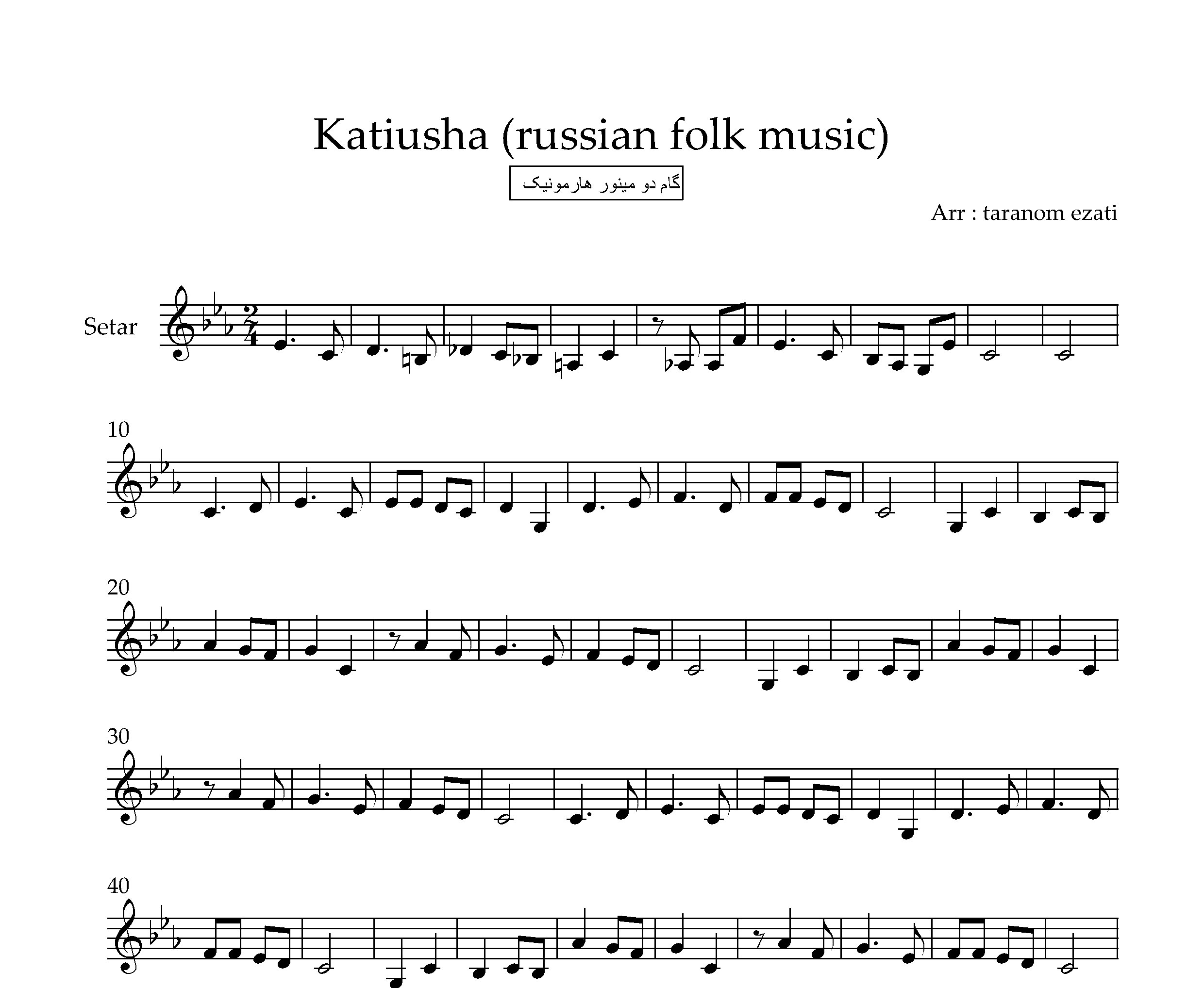 نت سه تار Katyusha